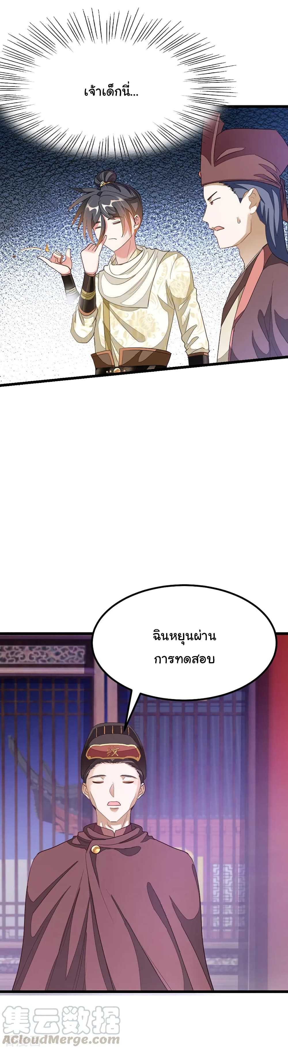 Nine Sun God King ตอนที่ 150 แปลไทย รูปที่ 5