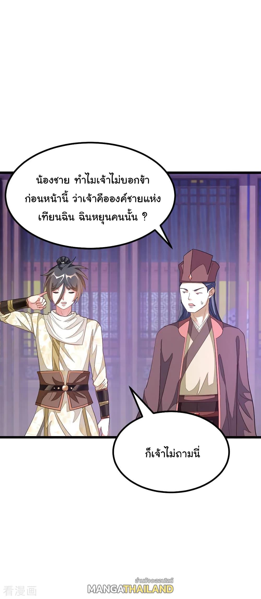 Nine Sun God King ตอนที่ 150 แปลไทย รูปที่ 6