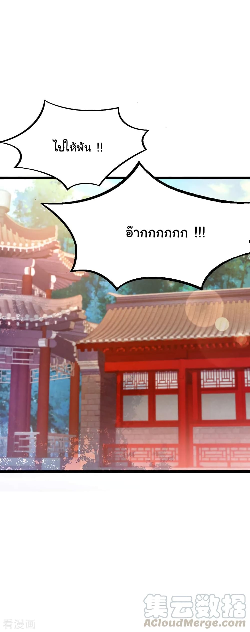 Nine Sun God King ตอนที่ 150 แปลไทย รูปที่ 9
