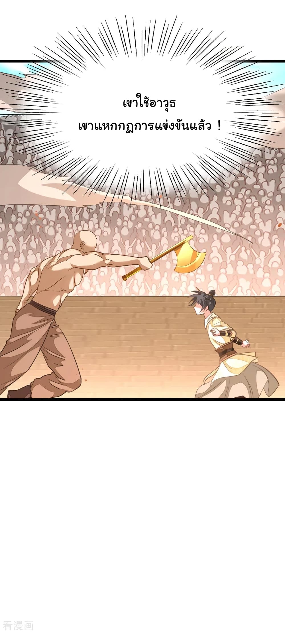 Nine Sun God King ตอนที่ 153 แปลไทย รูปที่ 15