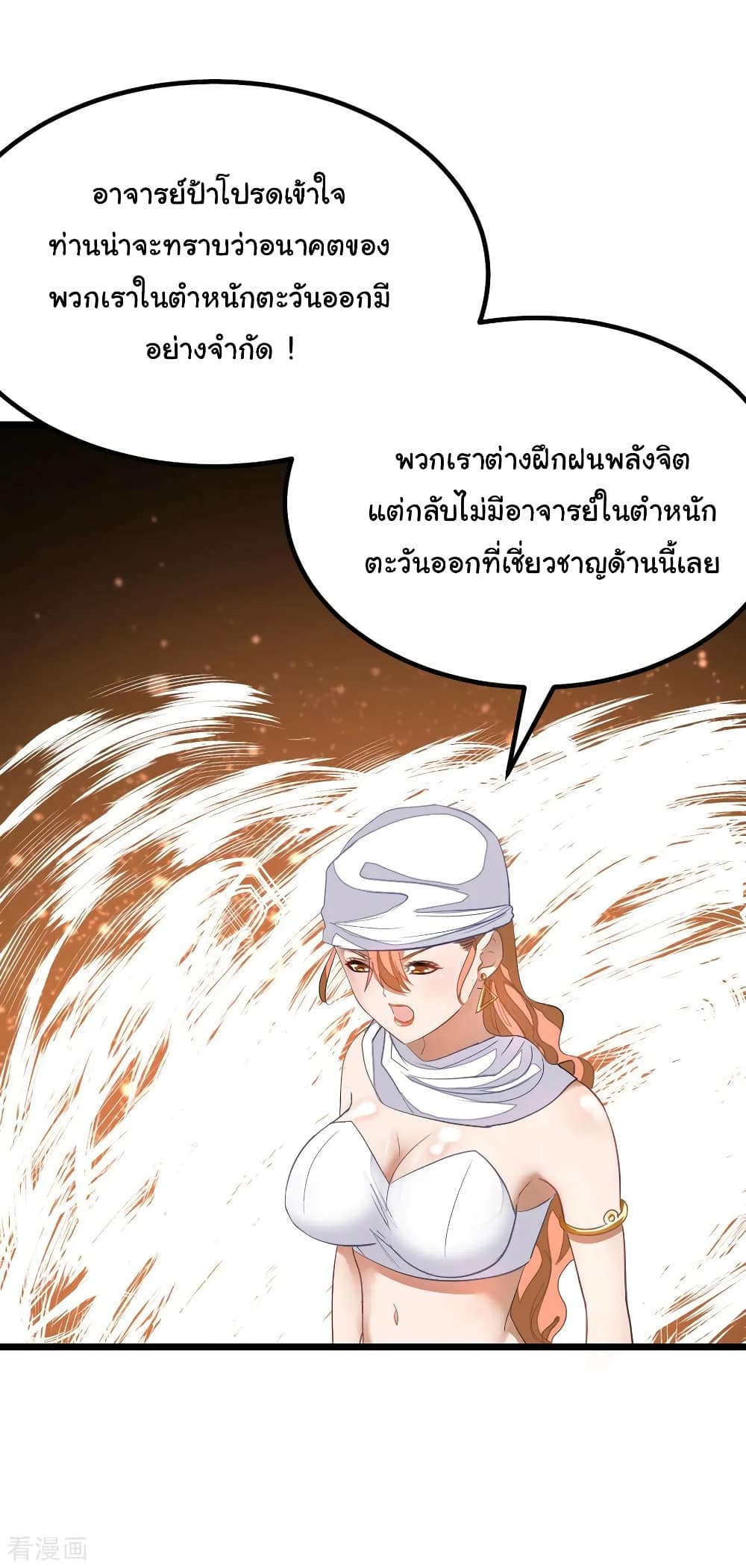 Nine Sun God King ตอนที่ 157 แปลไทย รูปที่ 11
