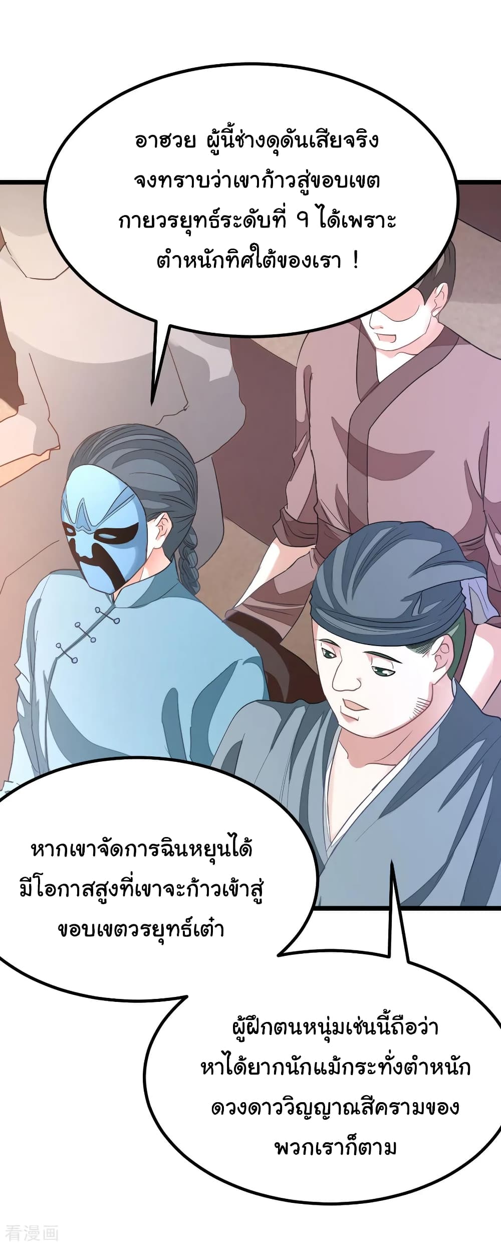 Nine Sun God King ตอนที่ 158 แปลไทย รูปที่ 30
