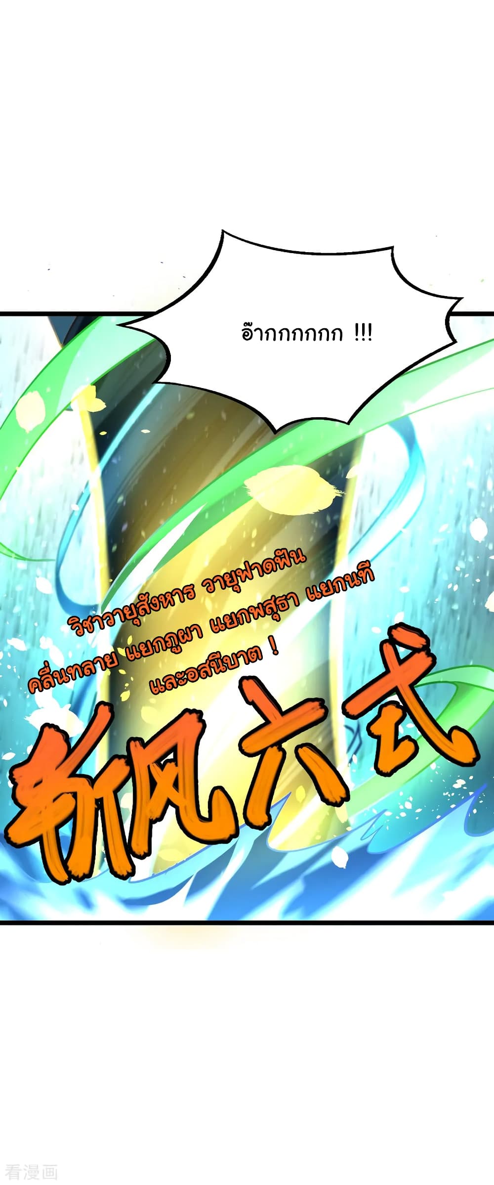 Nine Sun God King ตอนที่ 159 แปลไทย รูปที่ 15