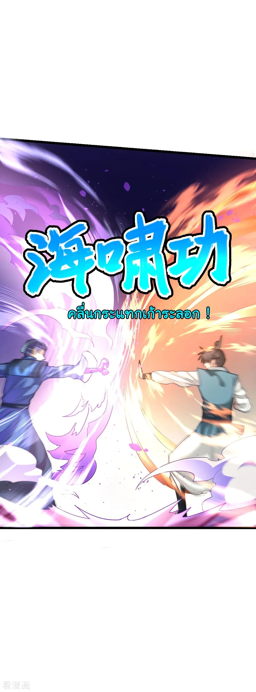 Nine Sun God King ตอนที่ 159 แปลไทย รูปที่ 6
