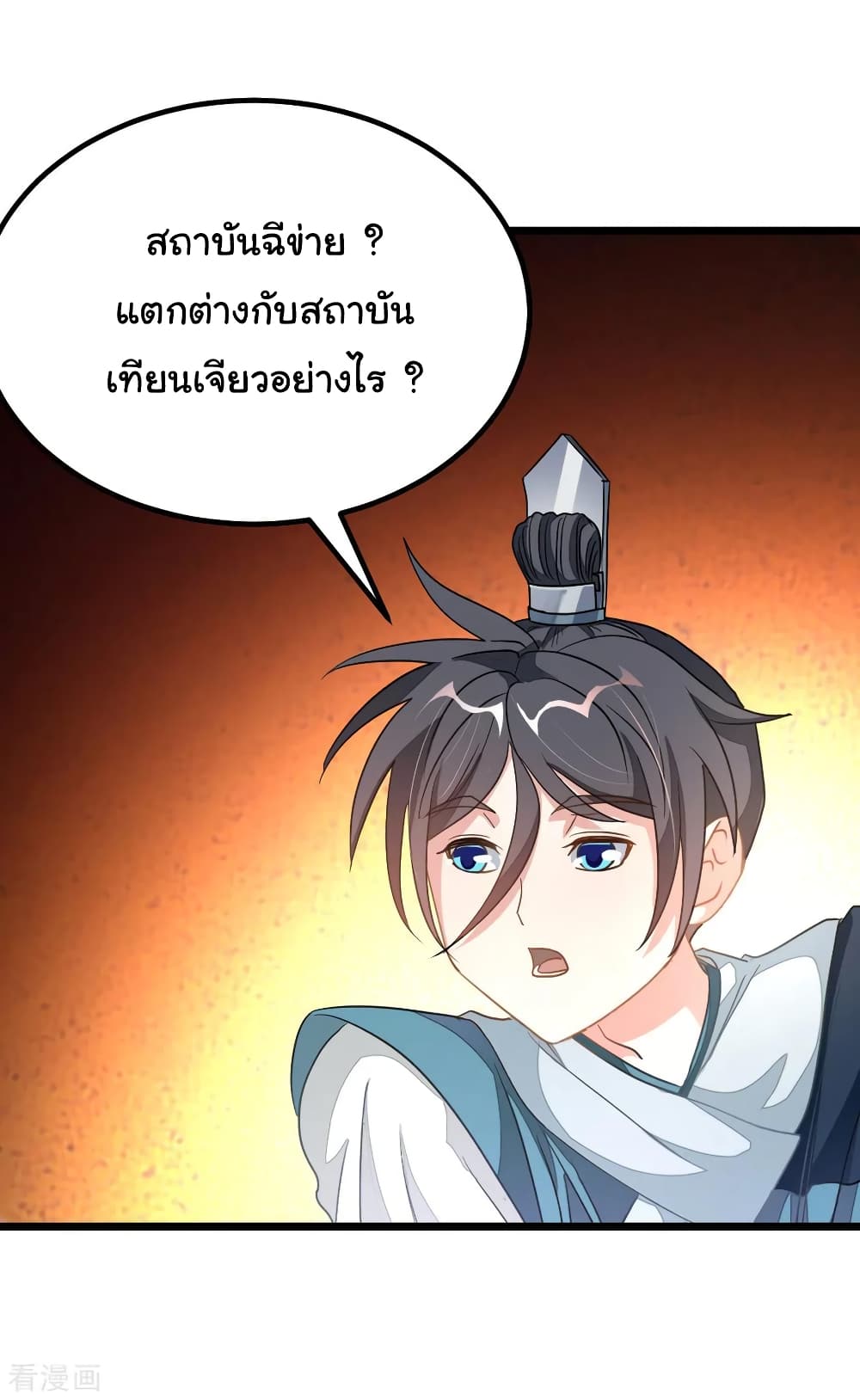 Nine Sun God King ตอนที่ 161 แปลไทย รูปที่ 30
