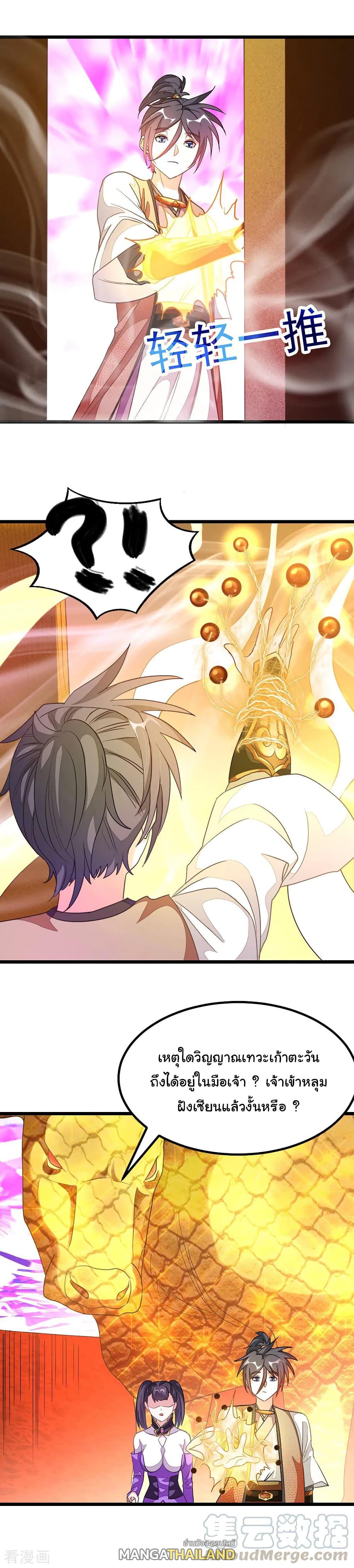 Nine Sun God King ตอนที่ 167 แปลไทย รูปที่ 12