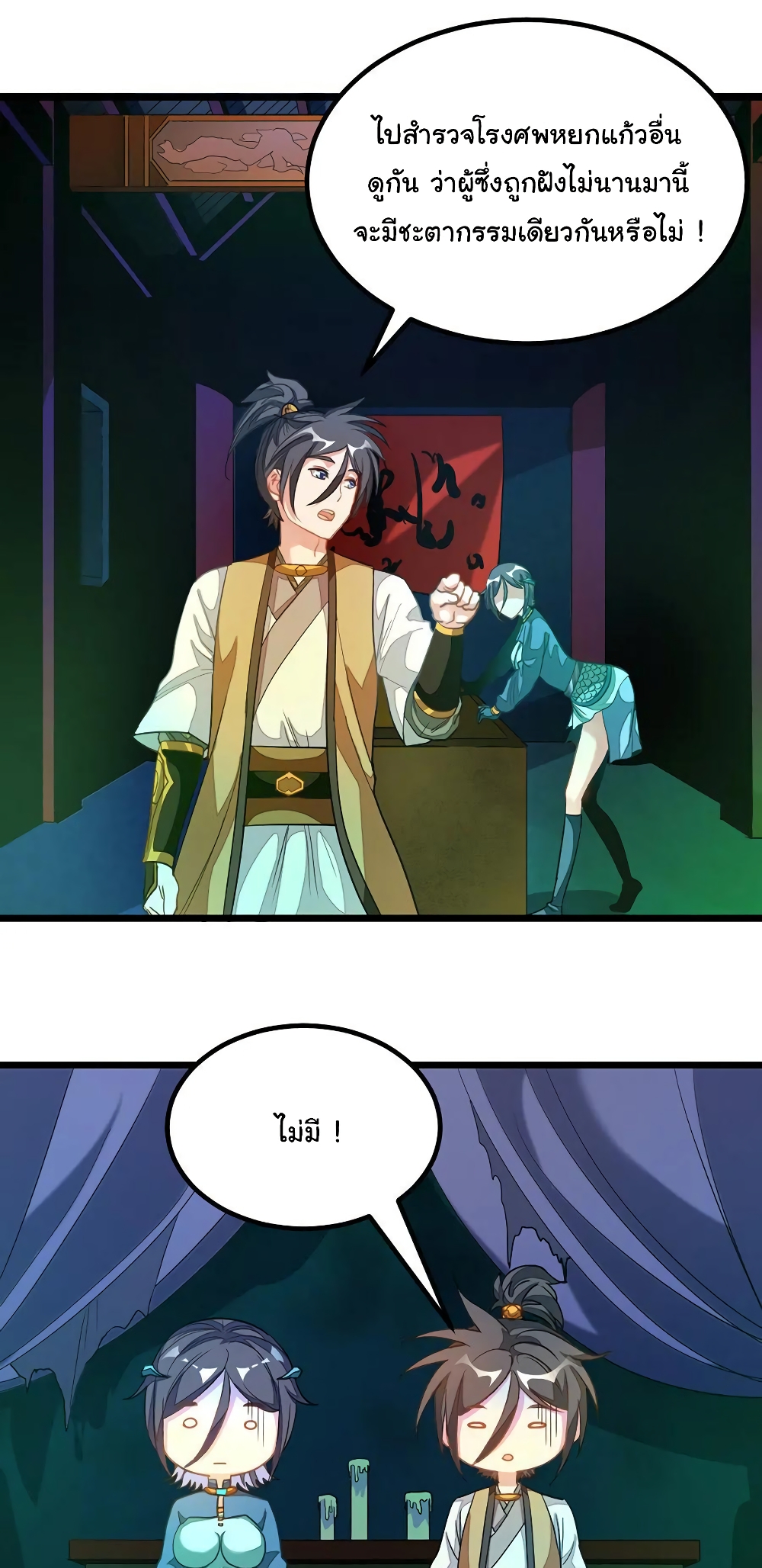 Nine Sun God King ตอนที่ 171 แปลไทย รูปที่ 17