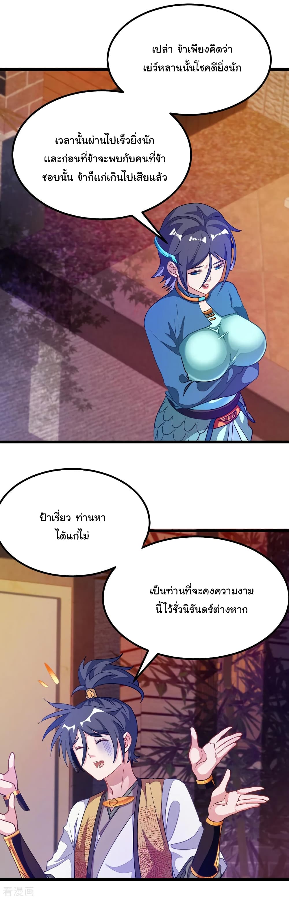 Nine Sun God King ตอนที่ 173 แปลไทย รูปที่ 10