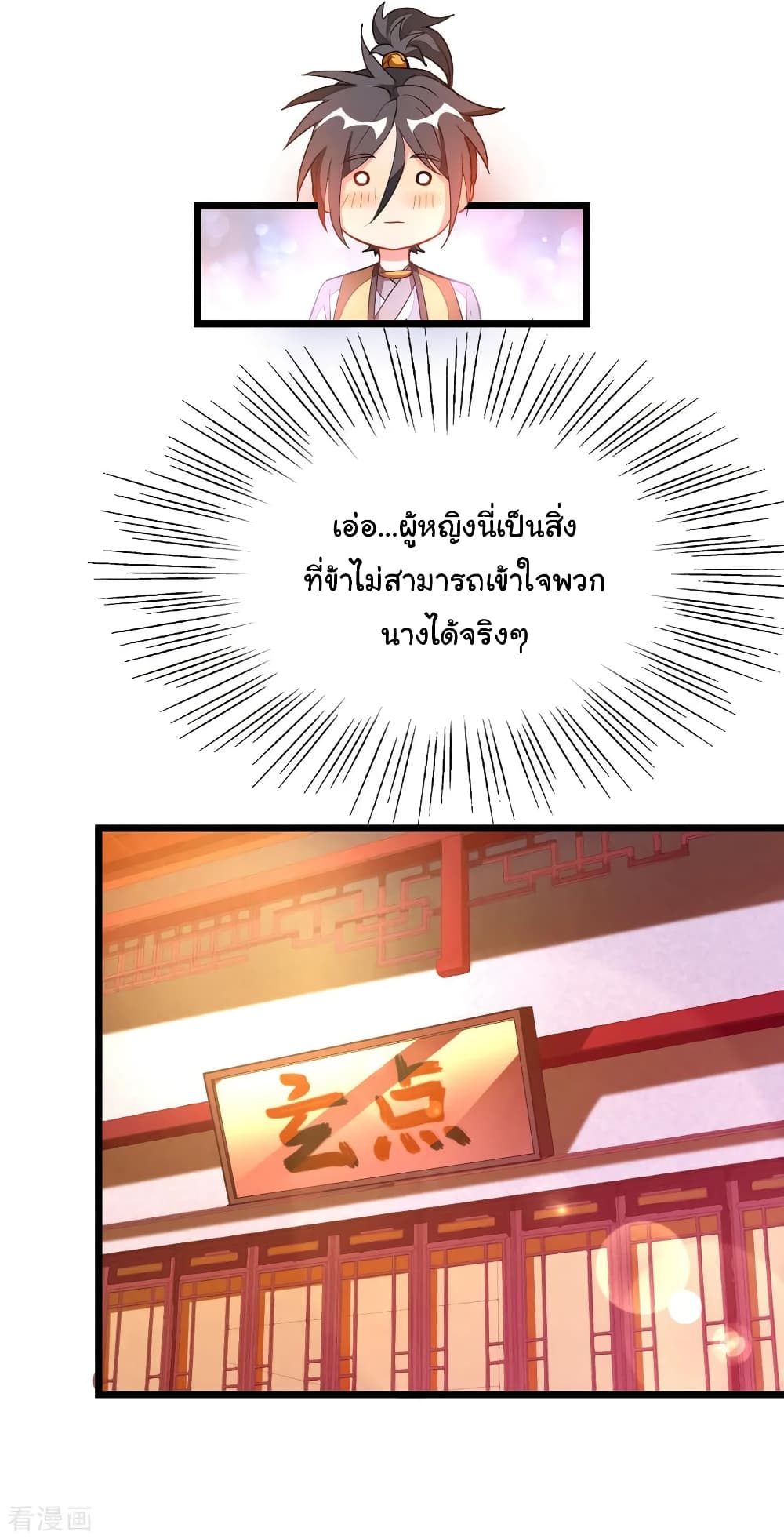 Nine Sun God King ตอนที่ 173 แปลไทย รูปที่ 12