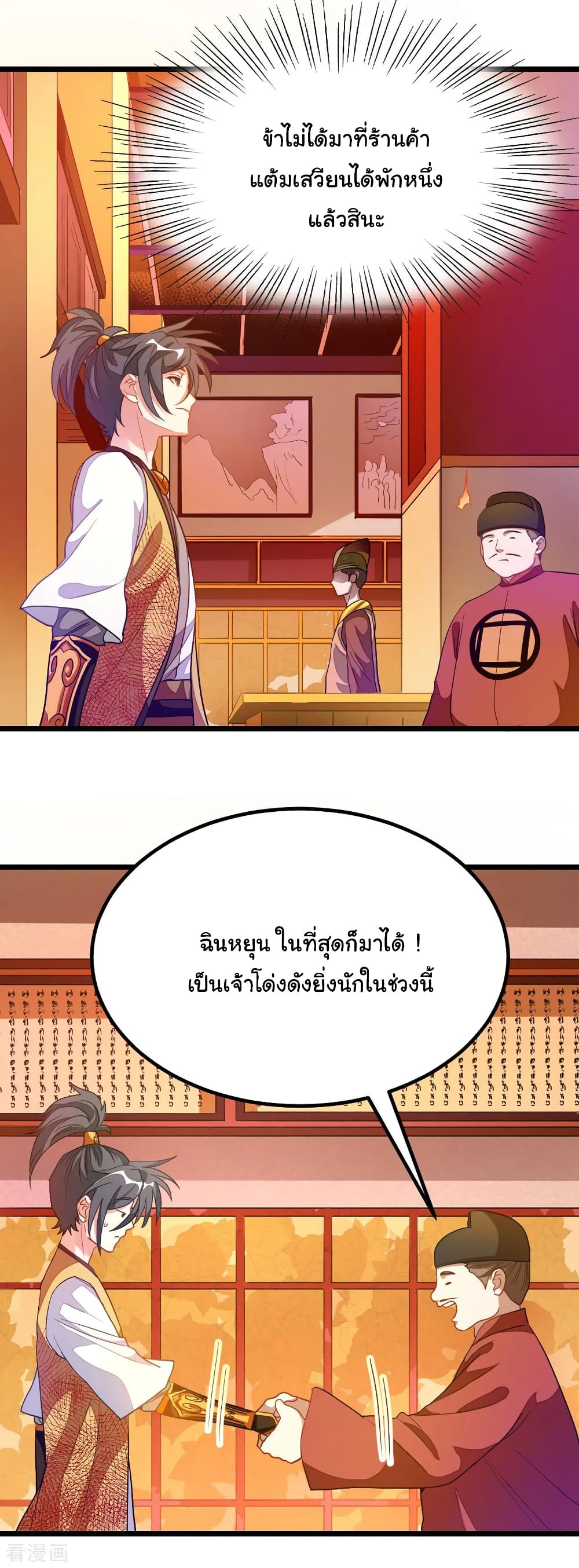 Nine Sun God King ตอนที่ 173 แปลไทย รูปที่ 13