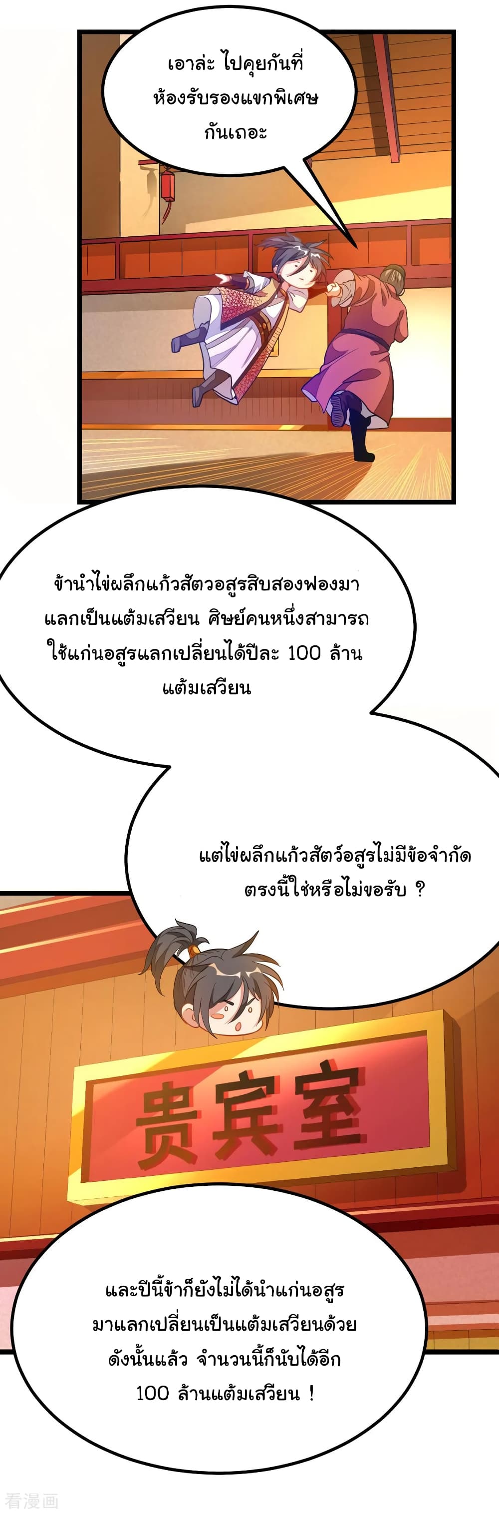 Nine Sun God King ตอนที่ 173 แปลไทย รูปที่ 14