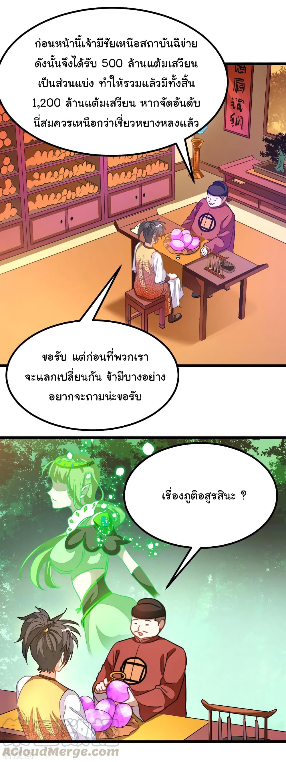 Nine Sun God King ตอนที่ 173 แปลไทย รูปที่ 15