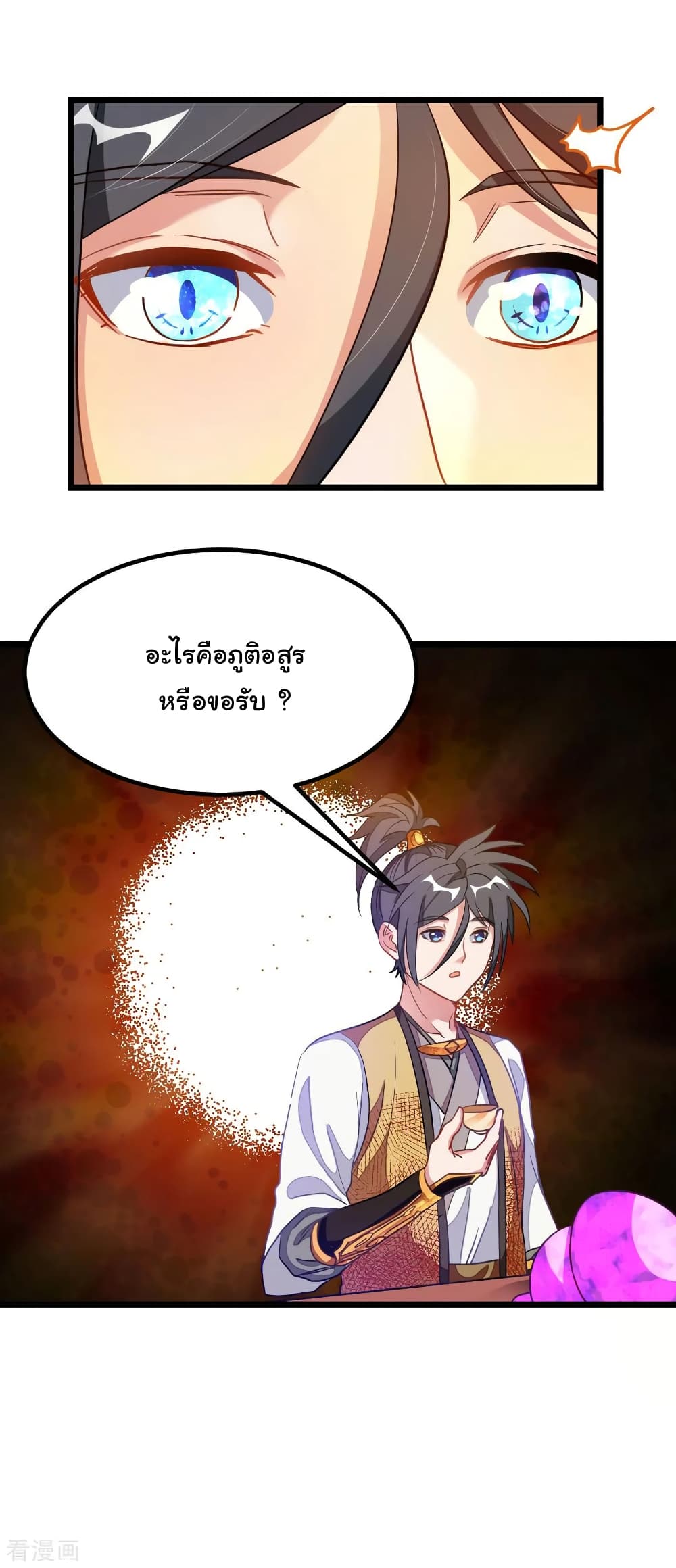 Nine Sun God King ตอนที่ 173 แปลไทย รูปที่ 16