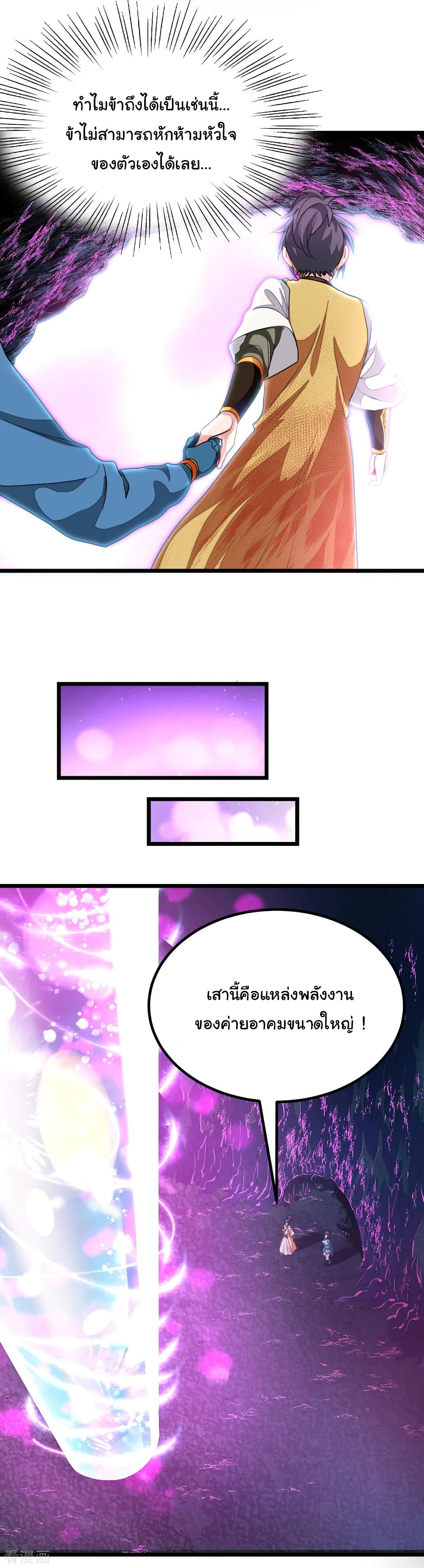 Nine Sun God King ตอนที่ 173 แปลไทย รูปที่ 2