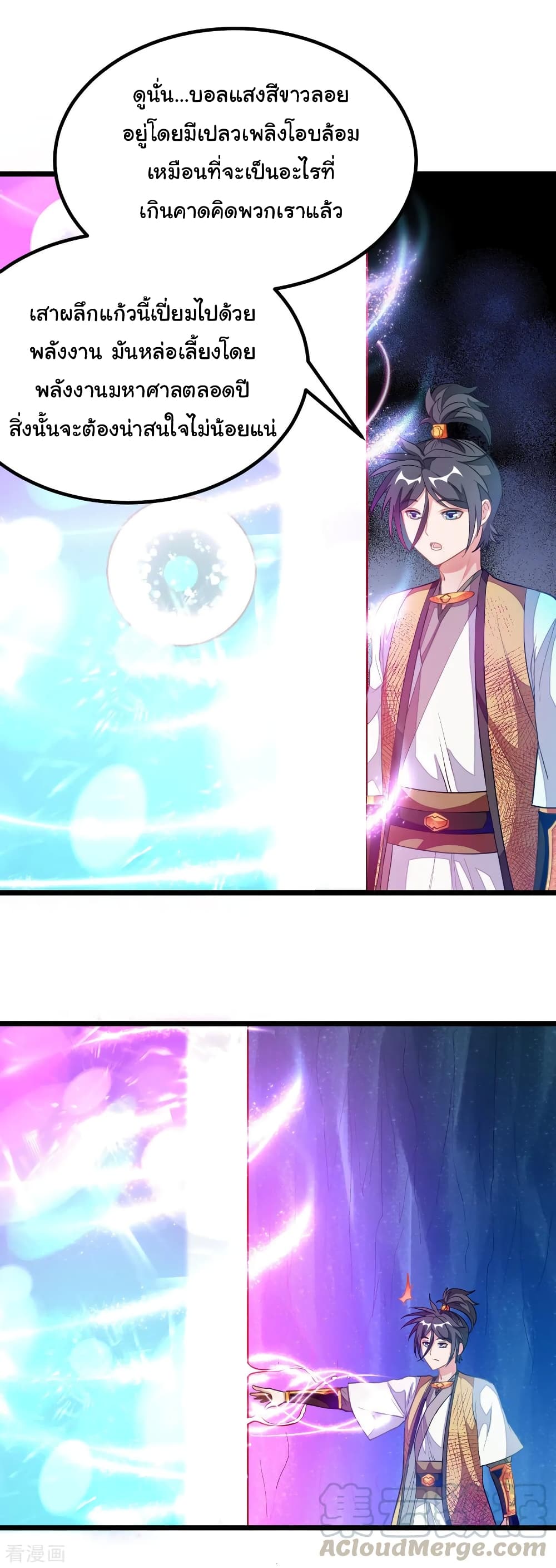 Nine Sun God King ตอนที่ 173 แปลไทย รูปที่ 3