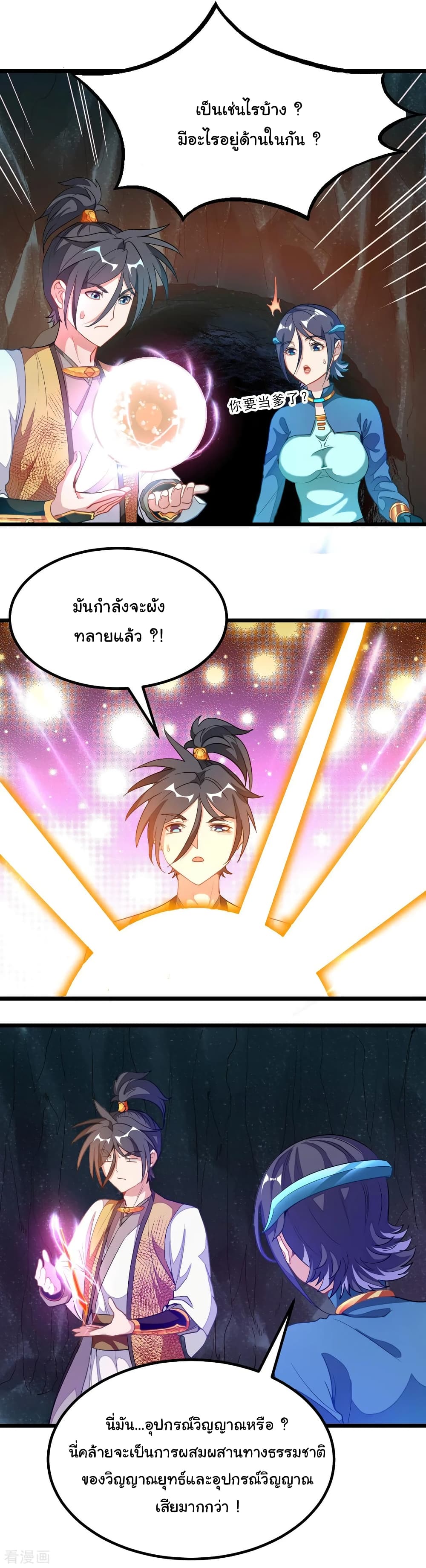 Nine Sun God King ตอนที่ 173 แปลไทย รูปที่ 4
