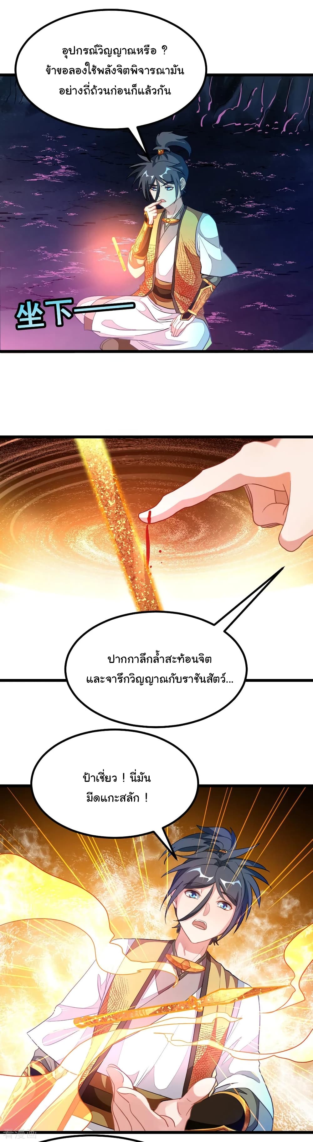 Nine Sun God King ตอนที่ 173 แปลไทย รูปที่ 5