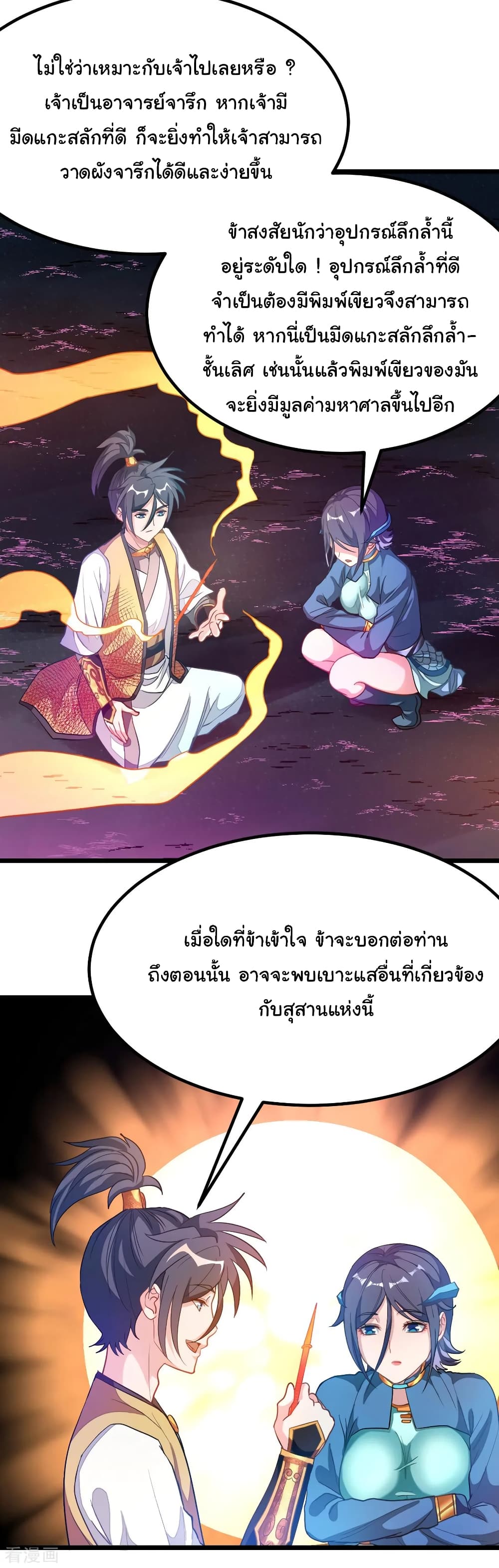 Nine Sun God King ตอนที่ 173 แปลไทย รูปที่ 6