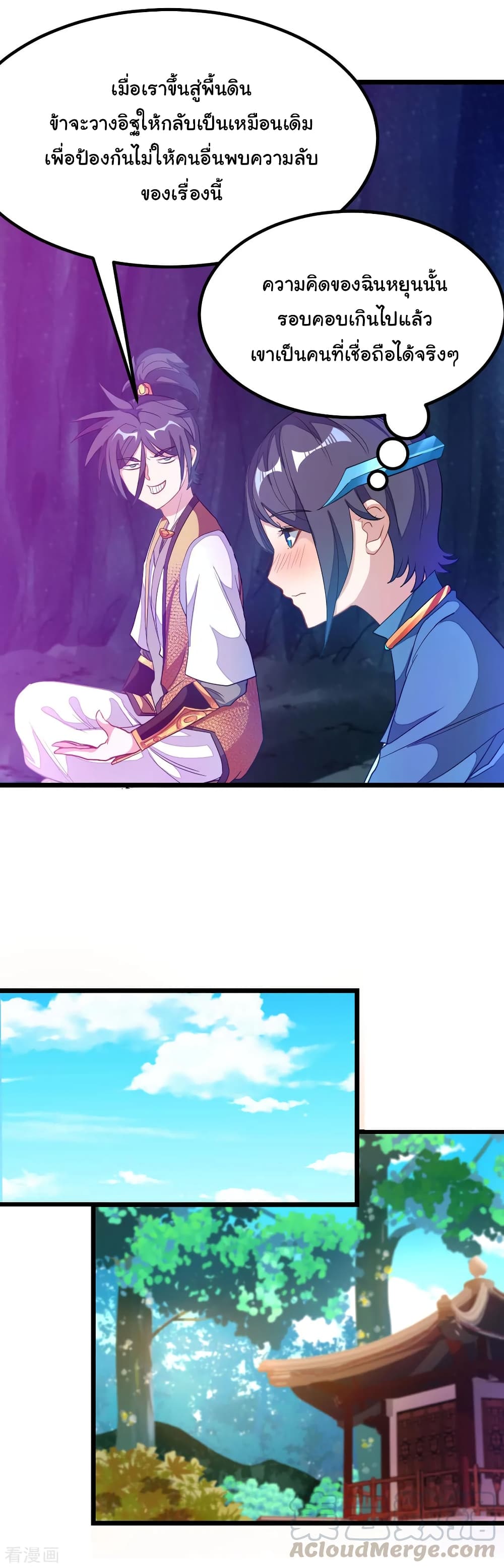 Nine Sun God King ตอนที่ 173 แปลไทย รูปที่ 7