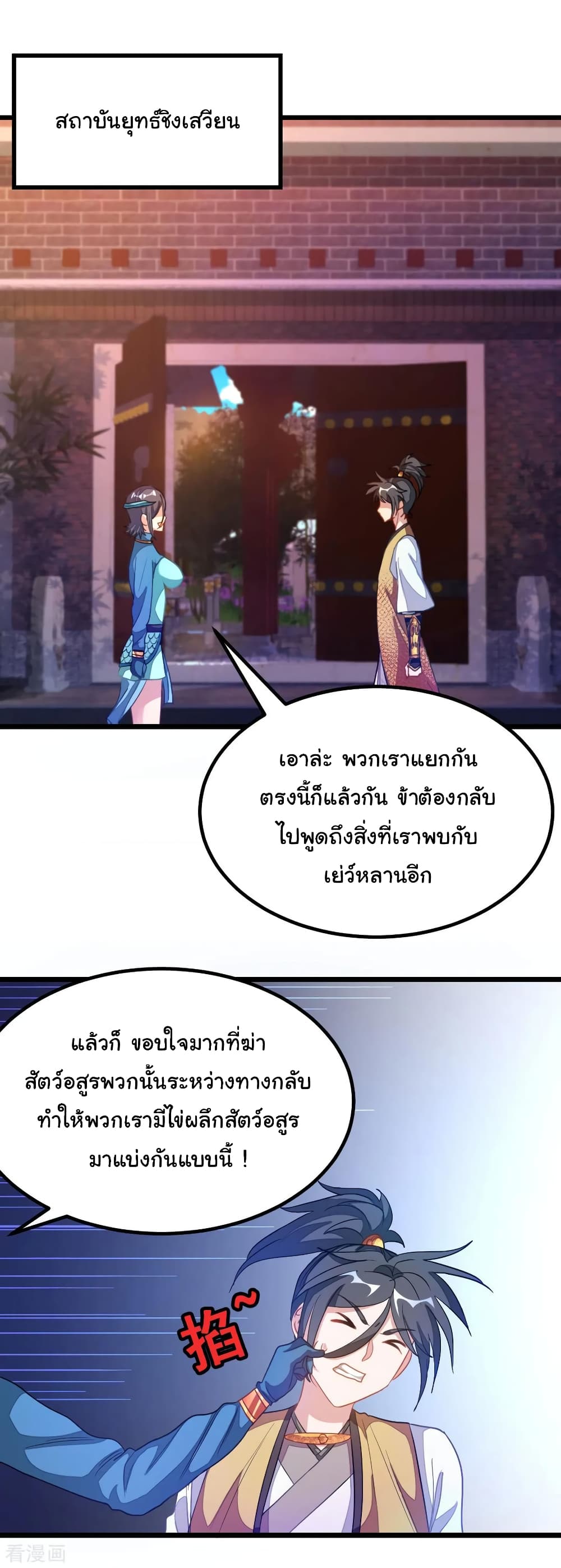 Nine Sun God King ตอนที่ 173 แปลไทย รูปที่ 8
