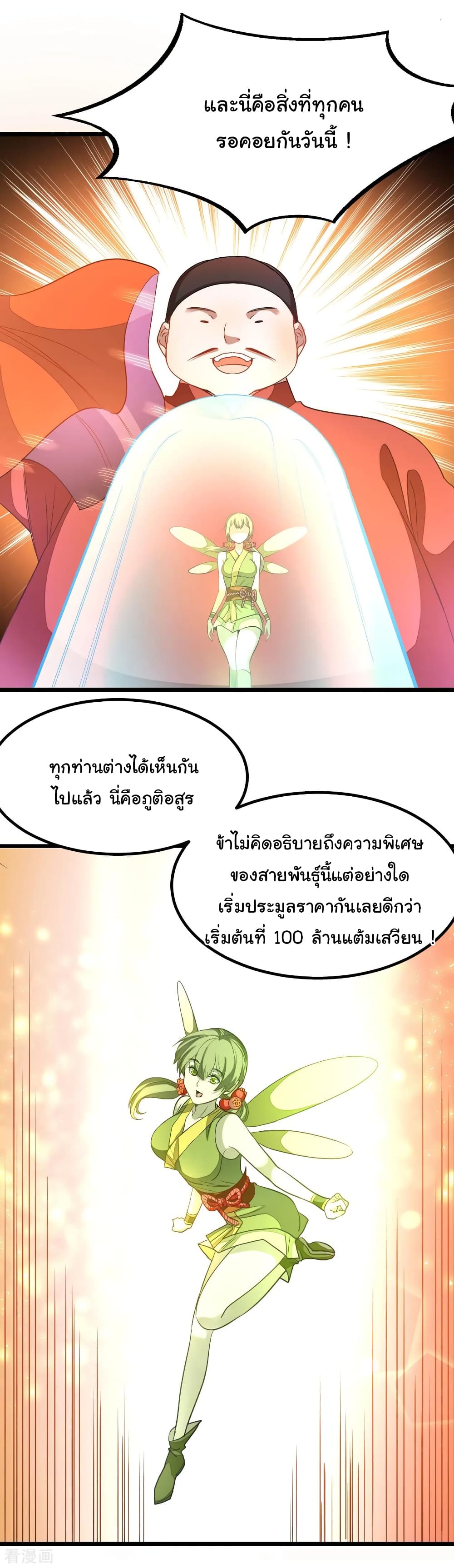 Nine Sun God King ตอนที่ 174 แปลไทย รูปที่ 18
