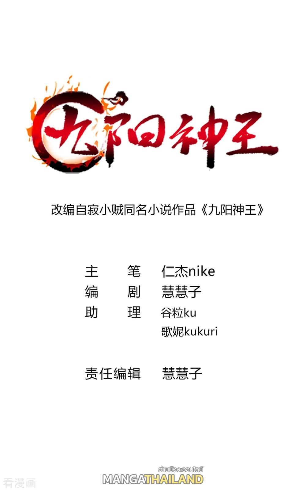 Nine Sun God King ตอนที่ 175 แปลไทย รูปที่ 2