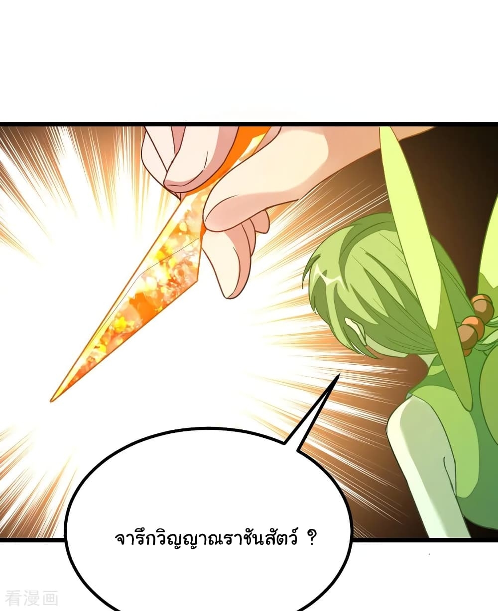 Nine Sun God King ตอนที่ 178 แปลไทย รูปที่ 28