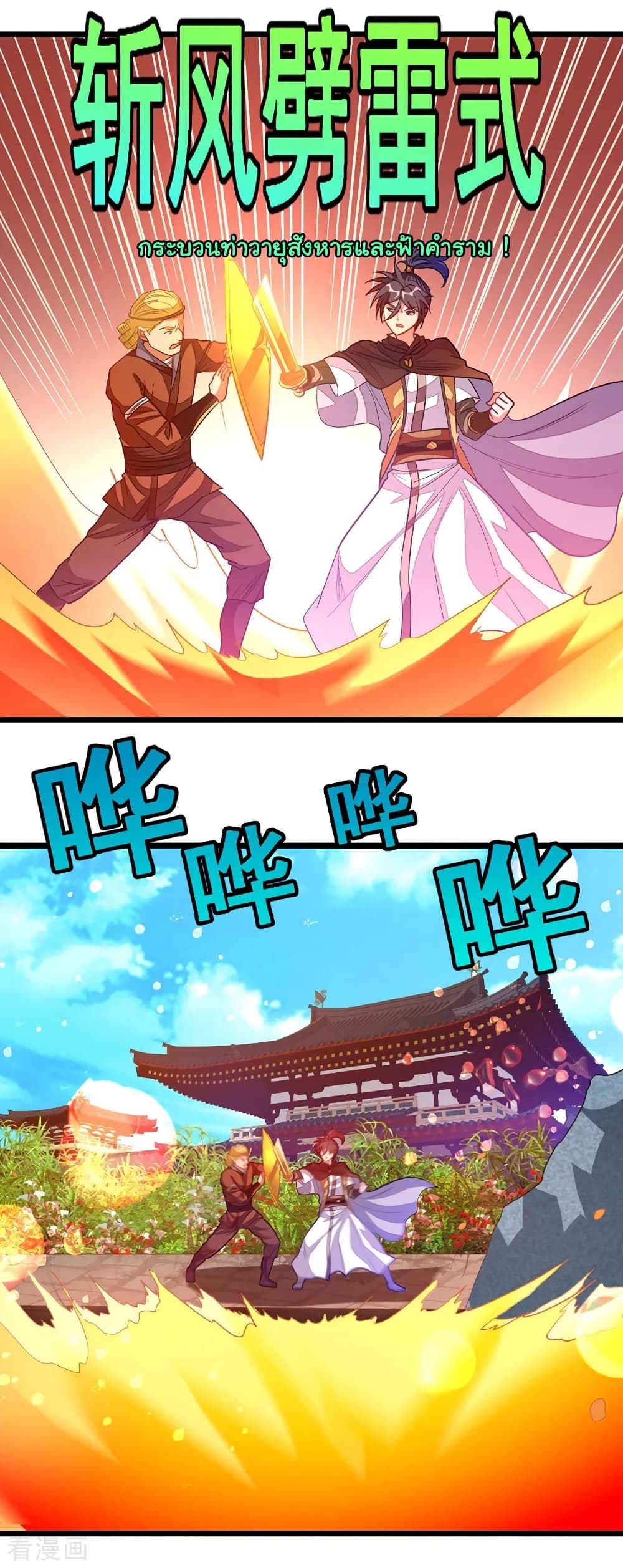 Nine Sun God King ตอนที่ 184 แปลไทย รูปที่ 7