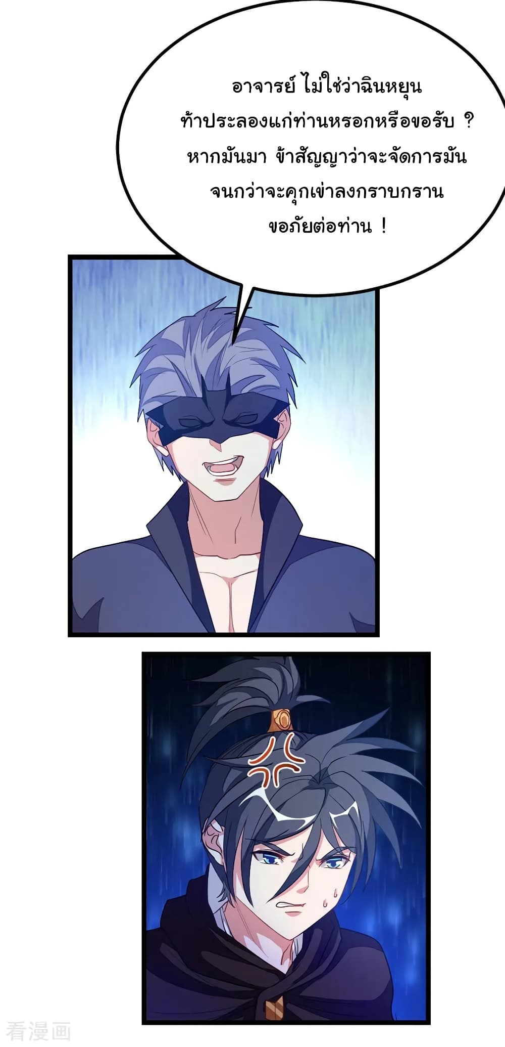 Nine Sun God King ตอนที่ 188 แปลไทย รูปที่ 10