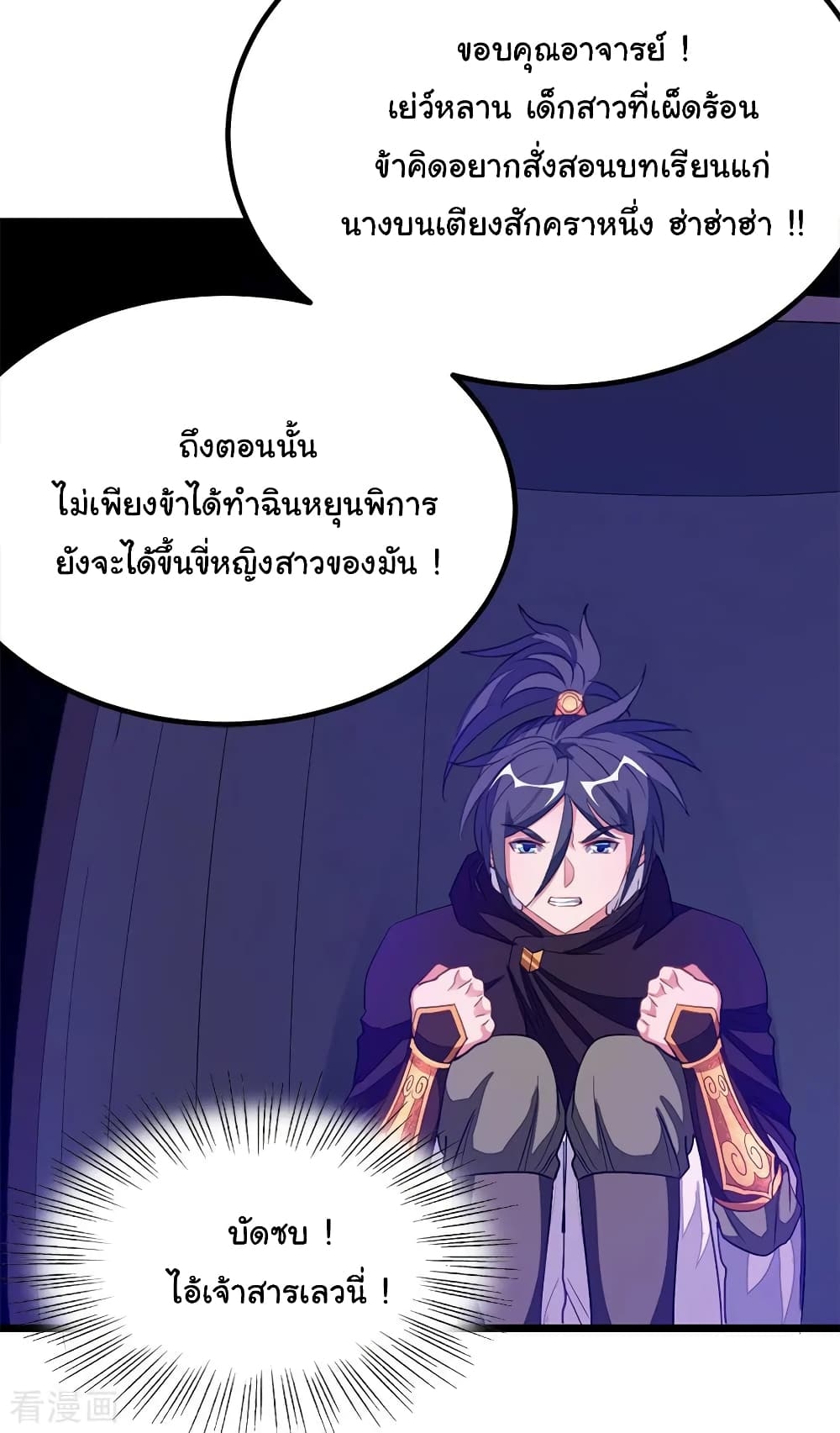 Nine Sun God King ตอนที่ 188 แปลไทย รูปที่ 12
