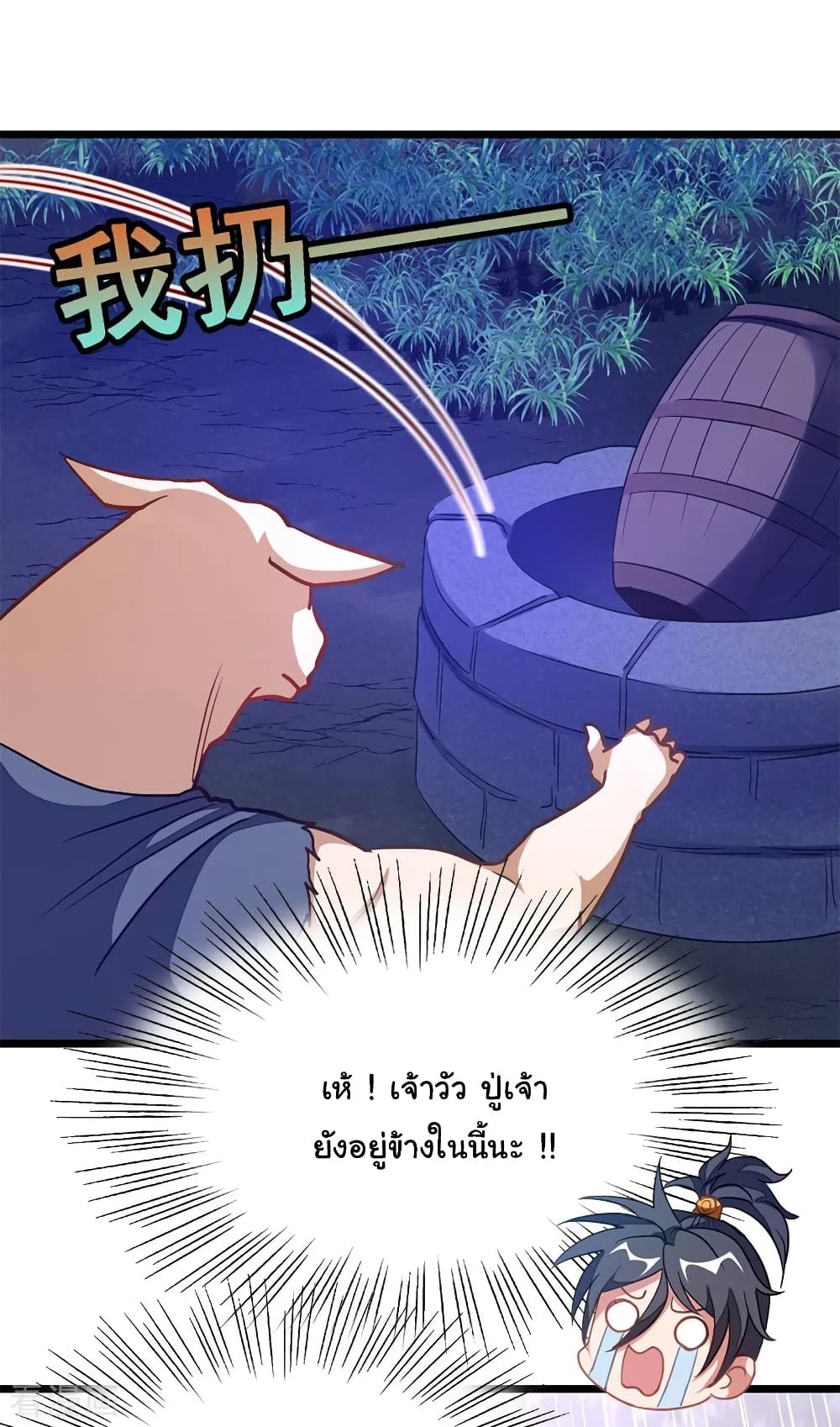 Nine Sun God King ตอนที่ 188 แปลไทย รูปที่ 15