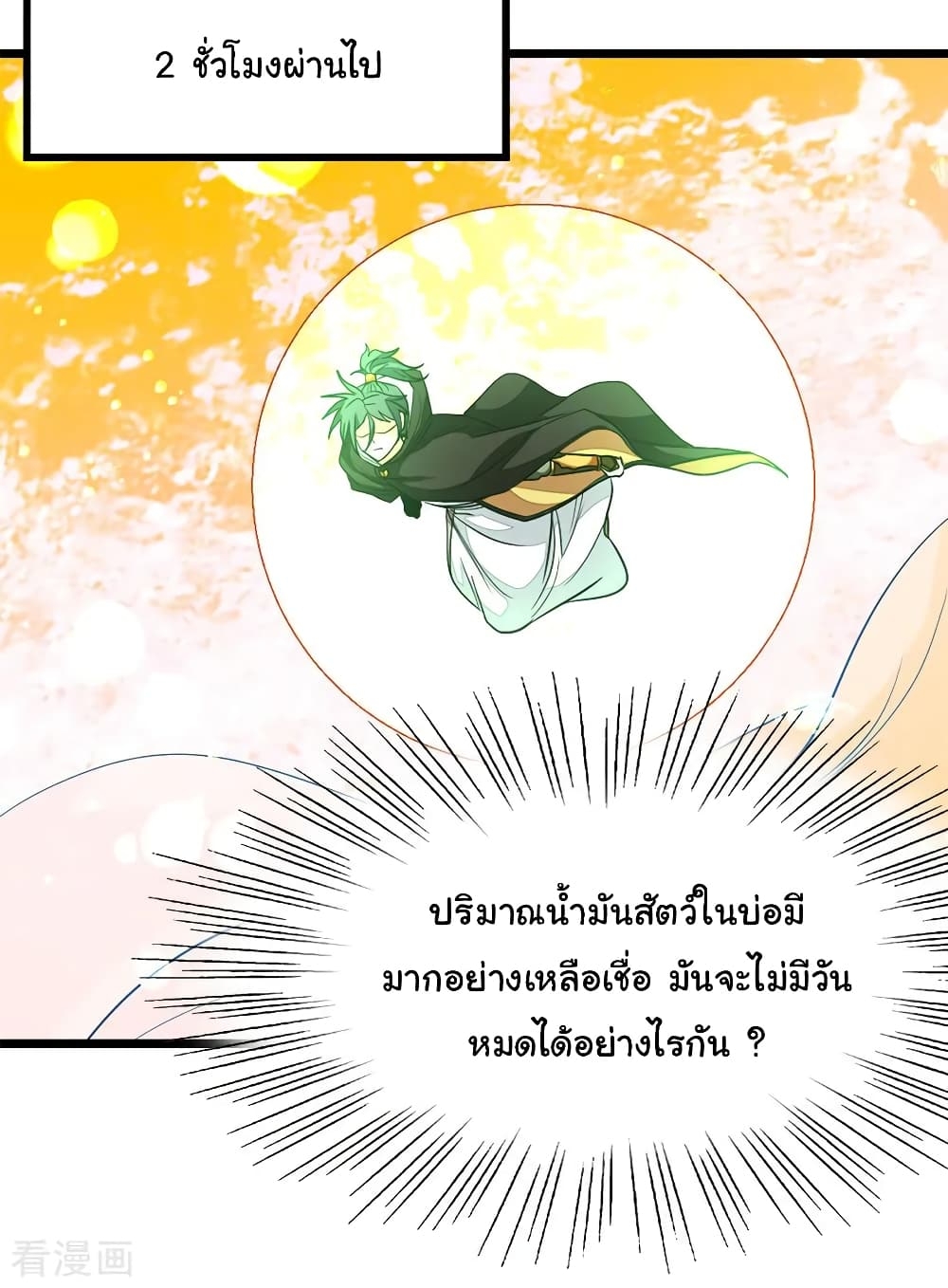 Nine Sun God King ตอนที่ 188 แปลไทย รูปที่ 20