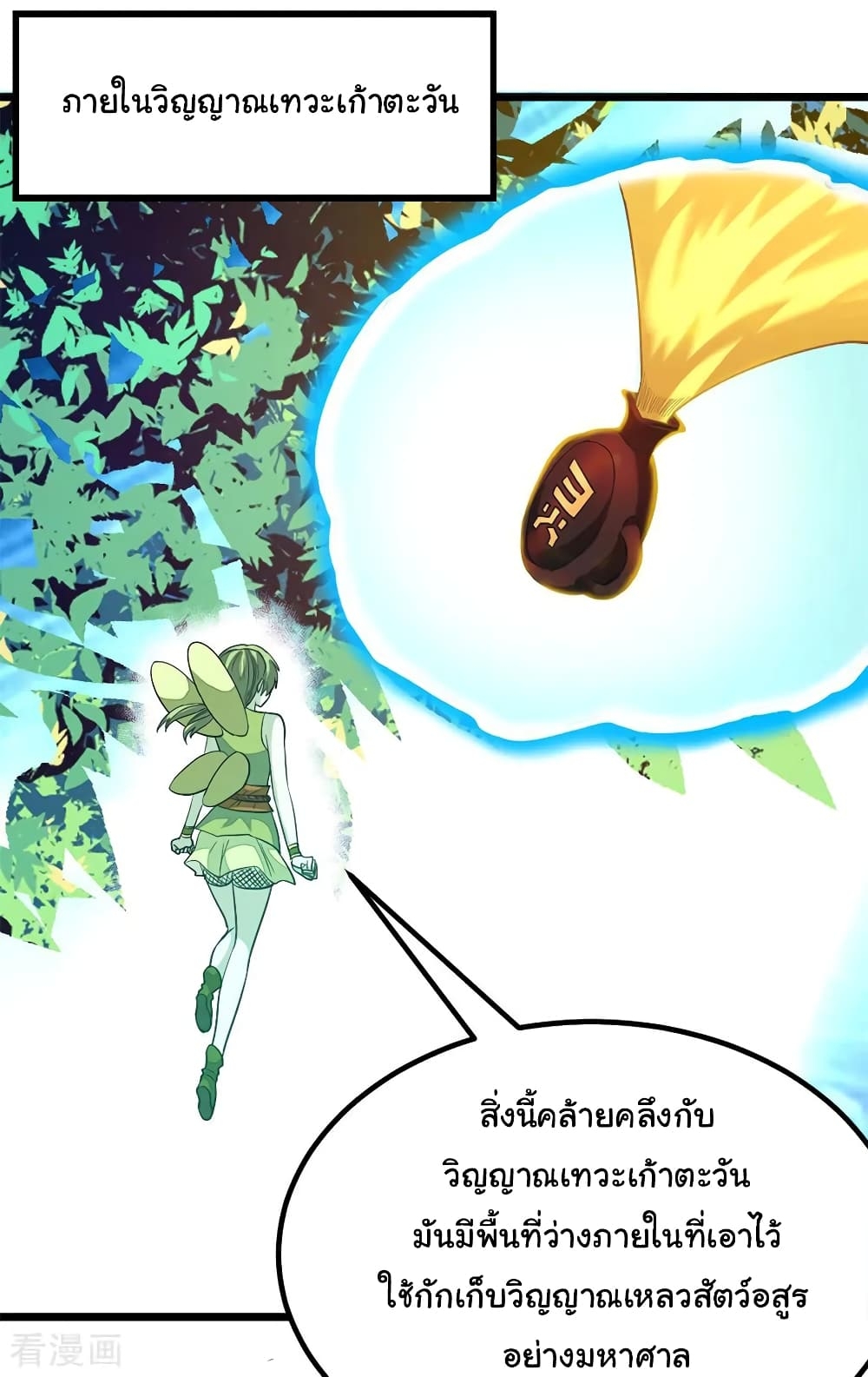 Nine Sun God King ตอนที่ 188 แปลไทย รูปที่ 23