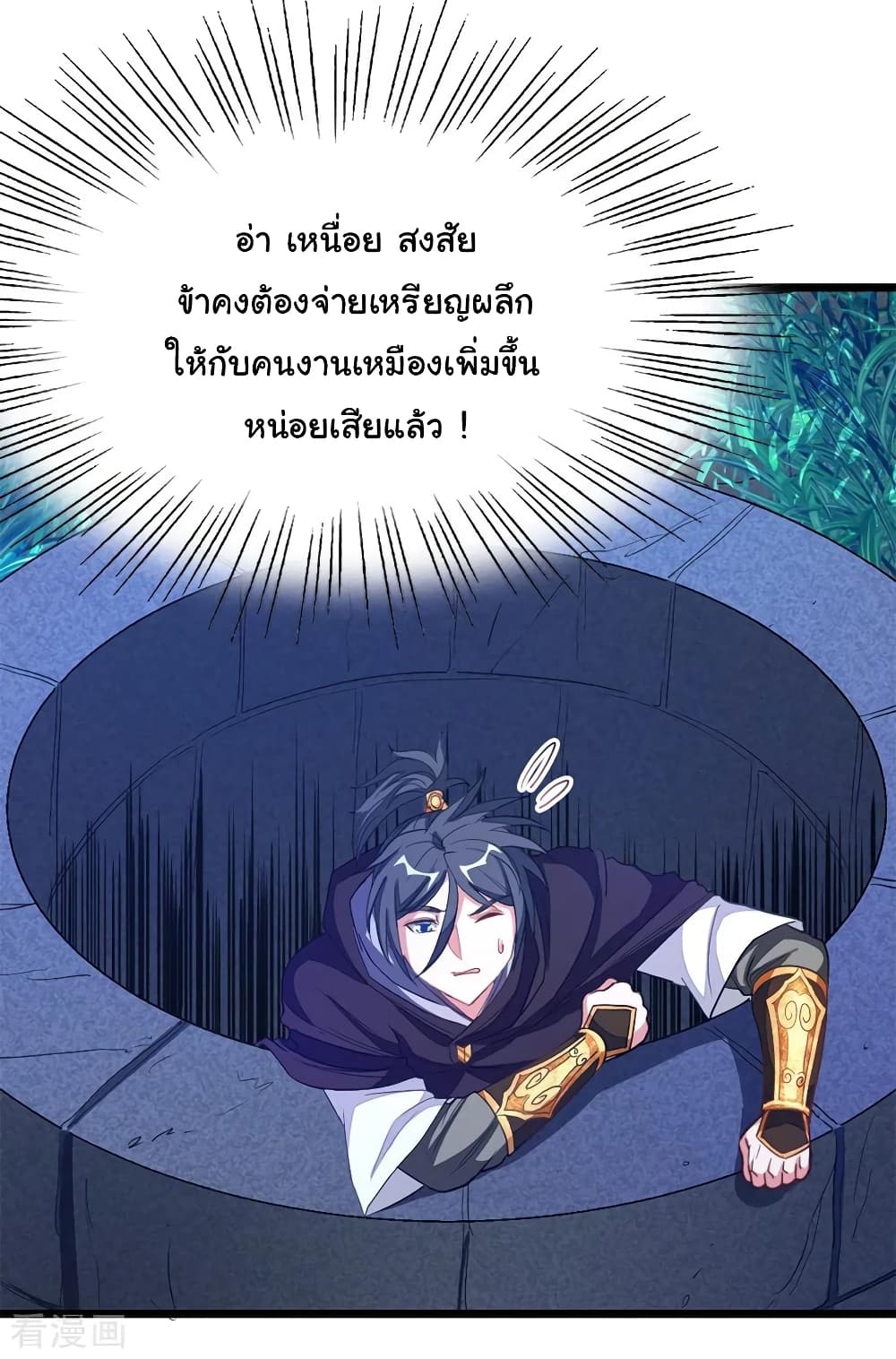 Nine Sun God King ตอนที่ 188 แปลไทย รูปที่ 26