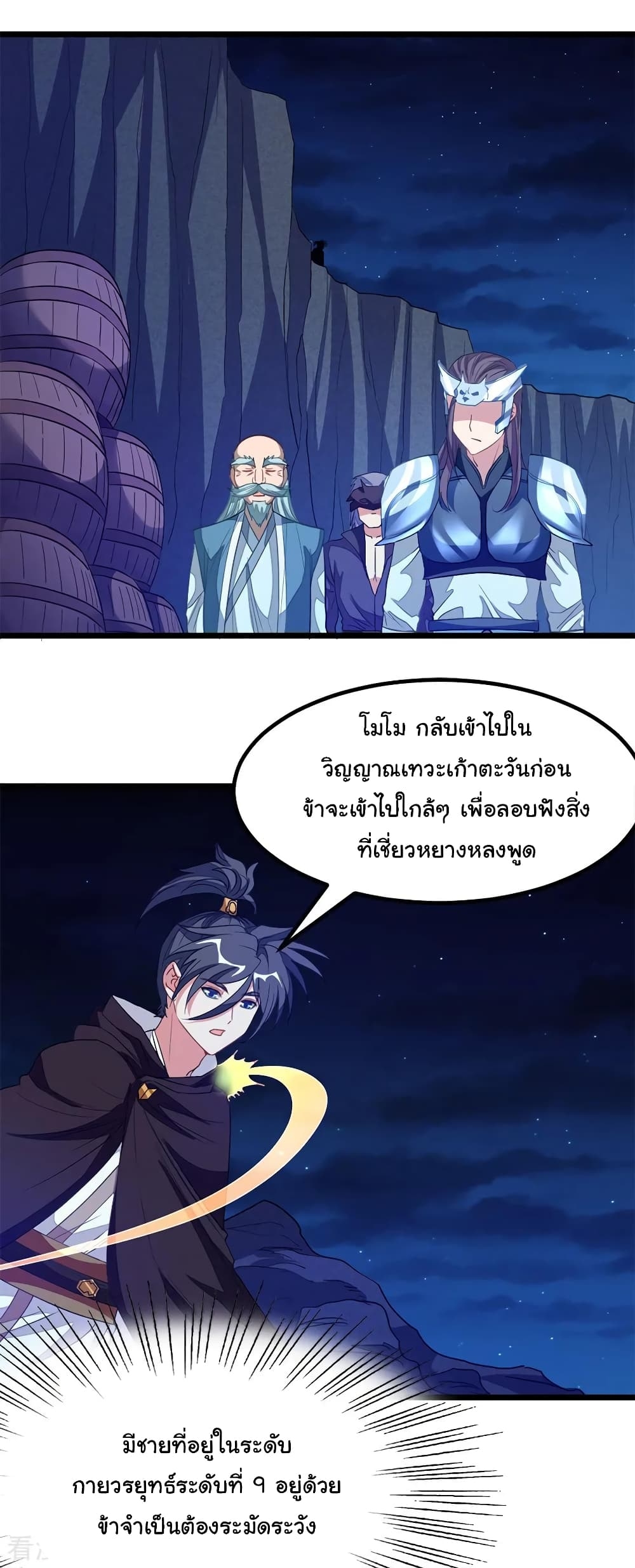Nine Sun God King ตอนที่ 188 แปลไทย รูปที่ 3