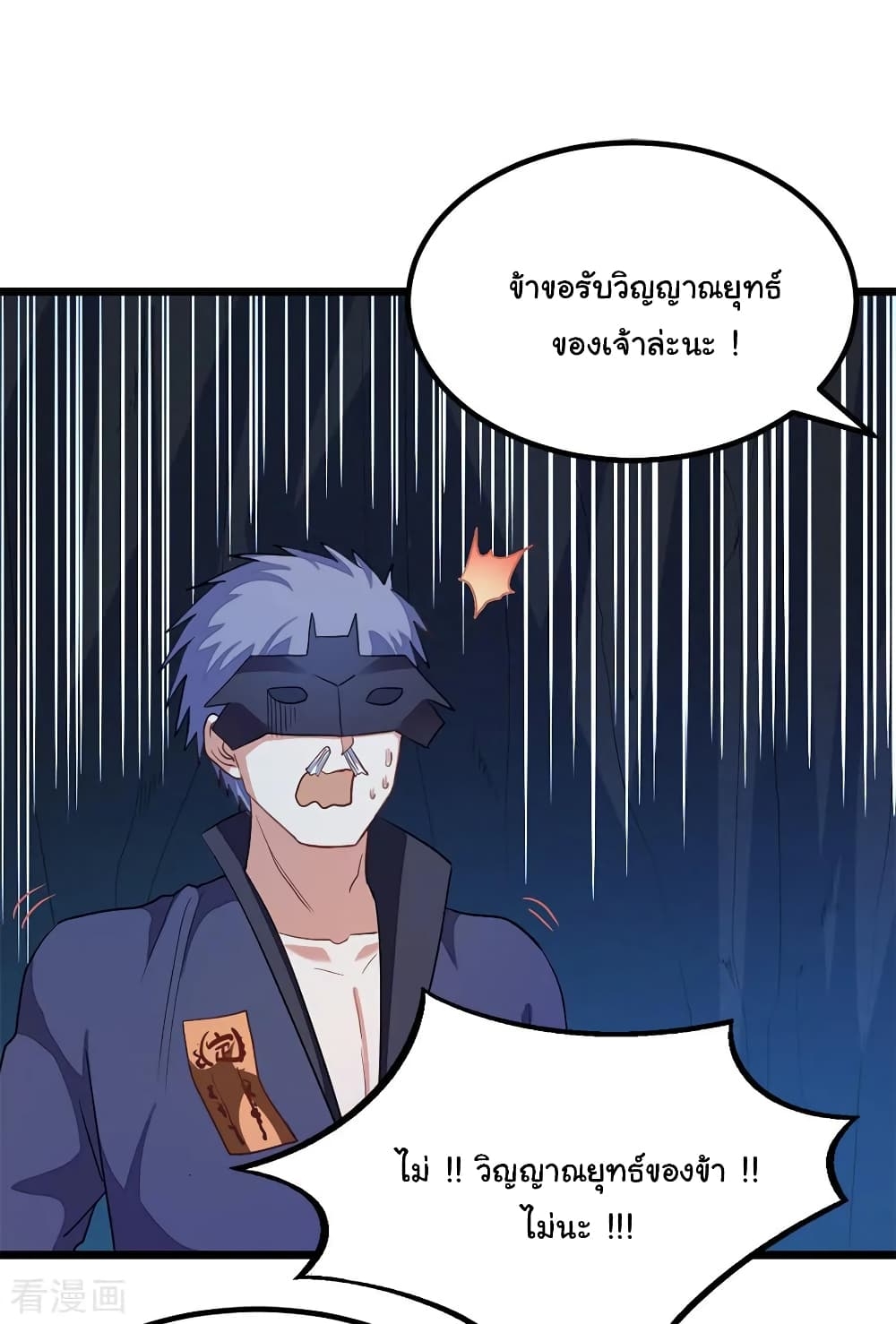 Nine Sun God King ตอนที่ 188 แปลไทย รูปที่ 30