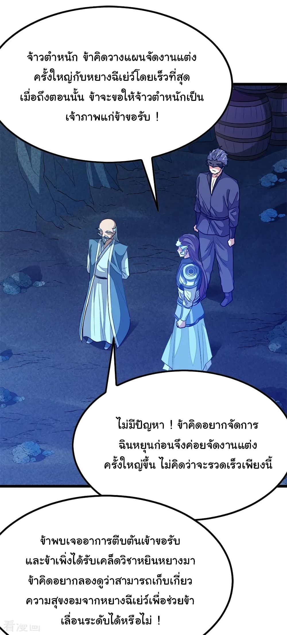 Nine Sun God King ตอนที่ 188 แปลไทย รูปที่ 7