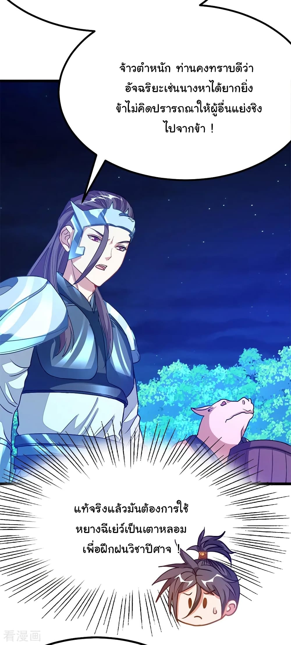 Nine Sun God King ตอนที่ 188 แปลไทย รูปที่ 8