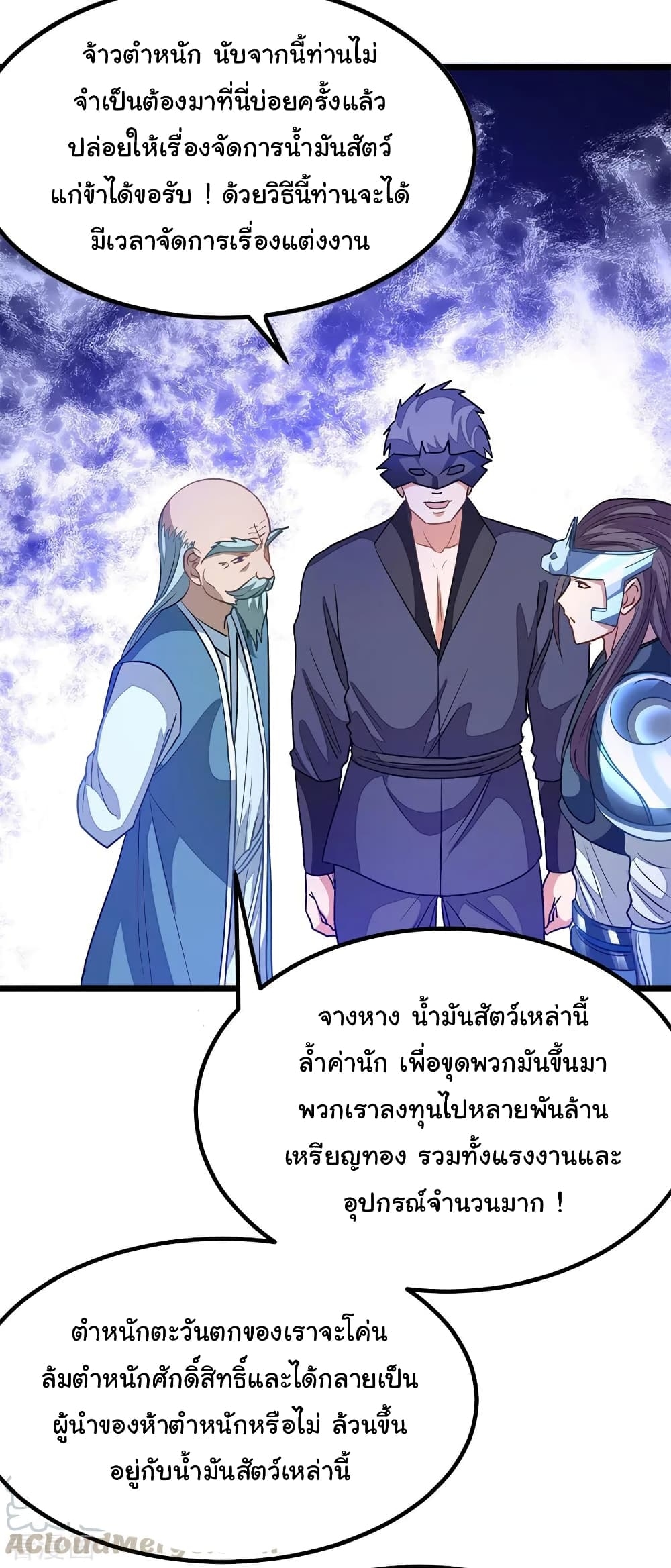 Nine Sun God King ตอนที่ 188 แปลไทย รูปที่ 9