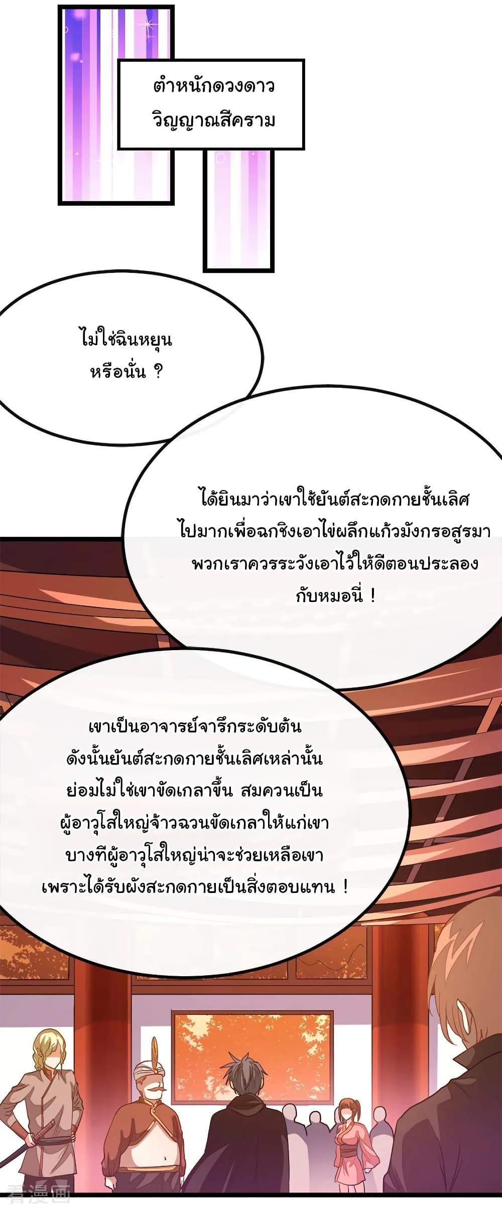 Nine Sun God King ตอนที่ 194 แปลไทย รูปที่ 10