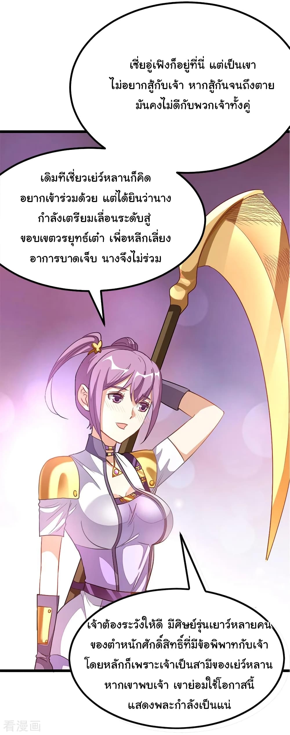 Nine Sun God King ตอนที่ 194 แปลไทย รูปที่ 16
