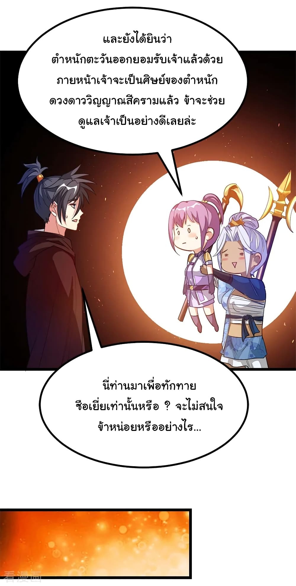 Nine Sun God King ตอนที่ 194 แปลไทย รูปที่ 20