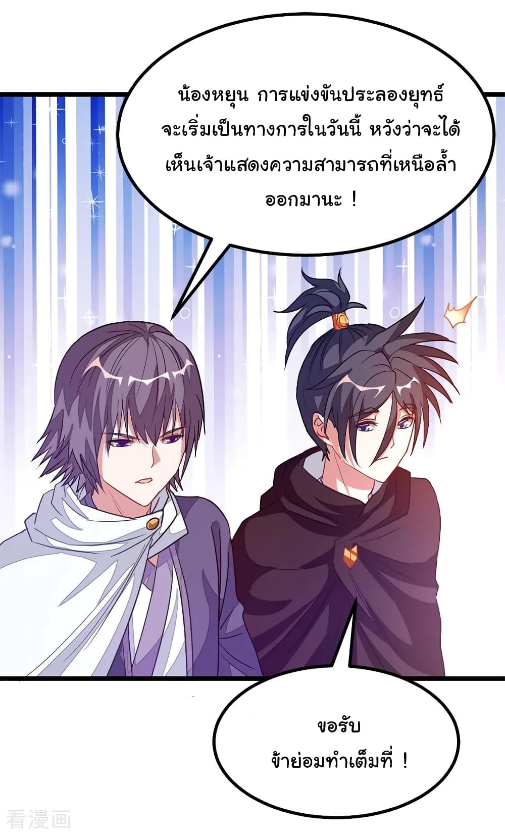 Nine Sun God King ตอนที่ 194 แปลไทย รูปที่ 22