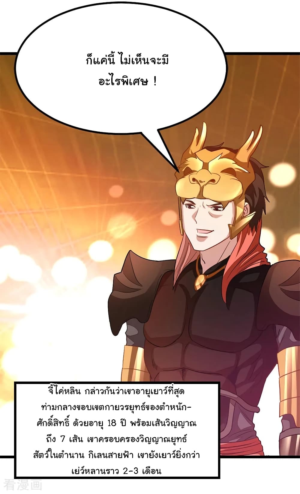 Nine Sun God King ตอนที่ 194 แปลไทย รูปที่ 24