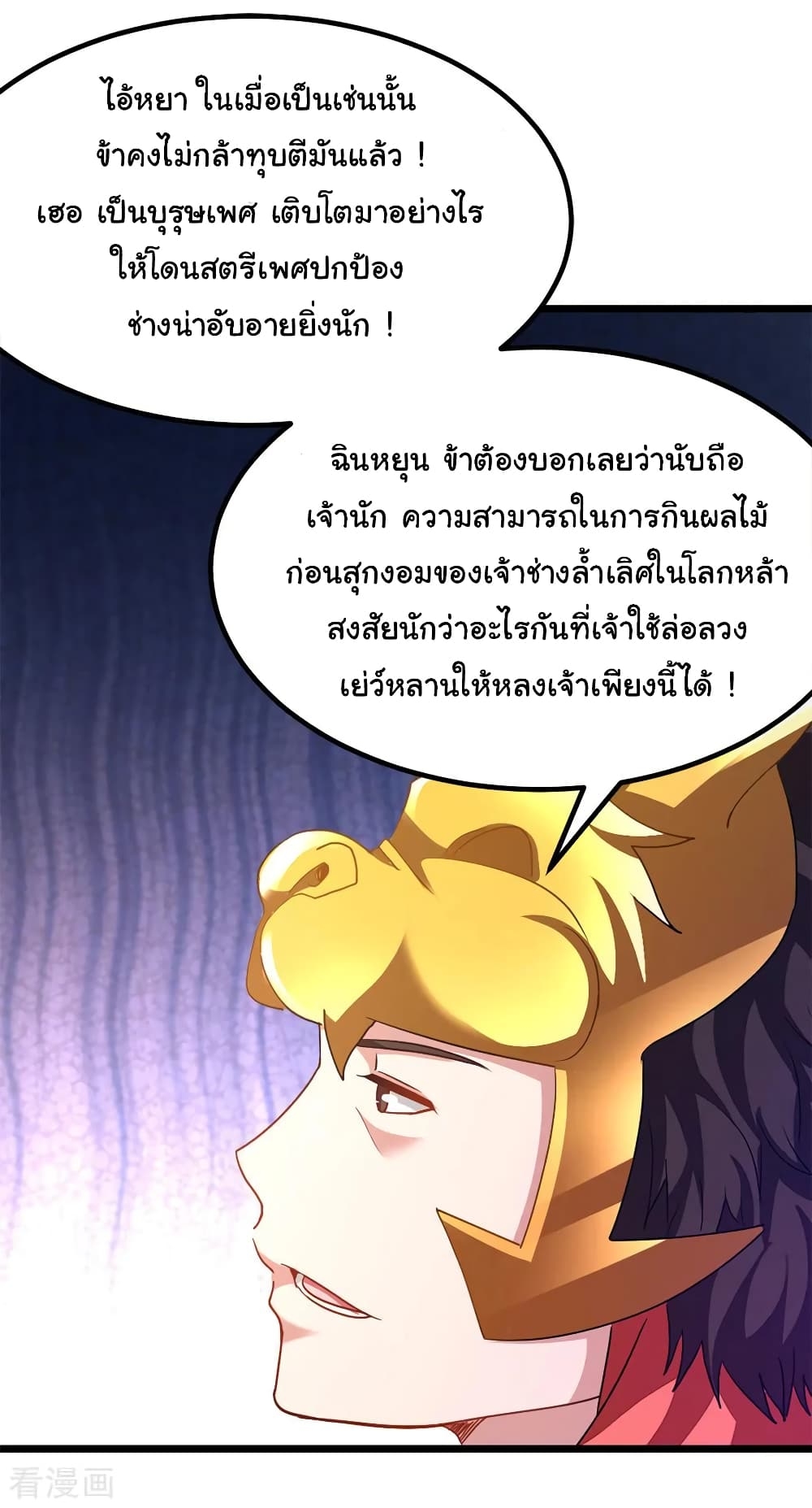 Nine Sun God King ตอนที่ 194 แปลไทย รูปที่ 28