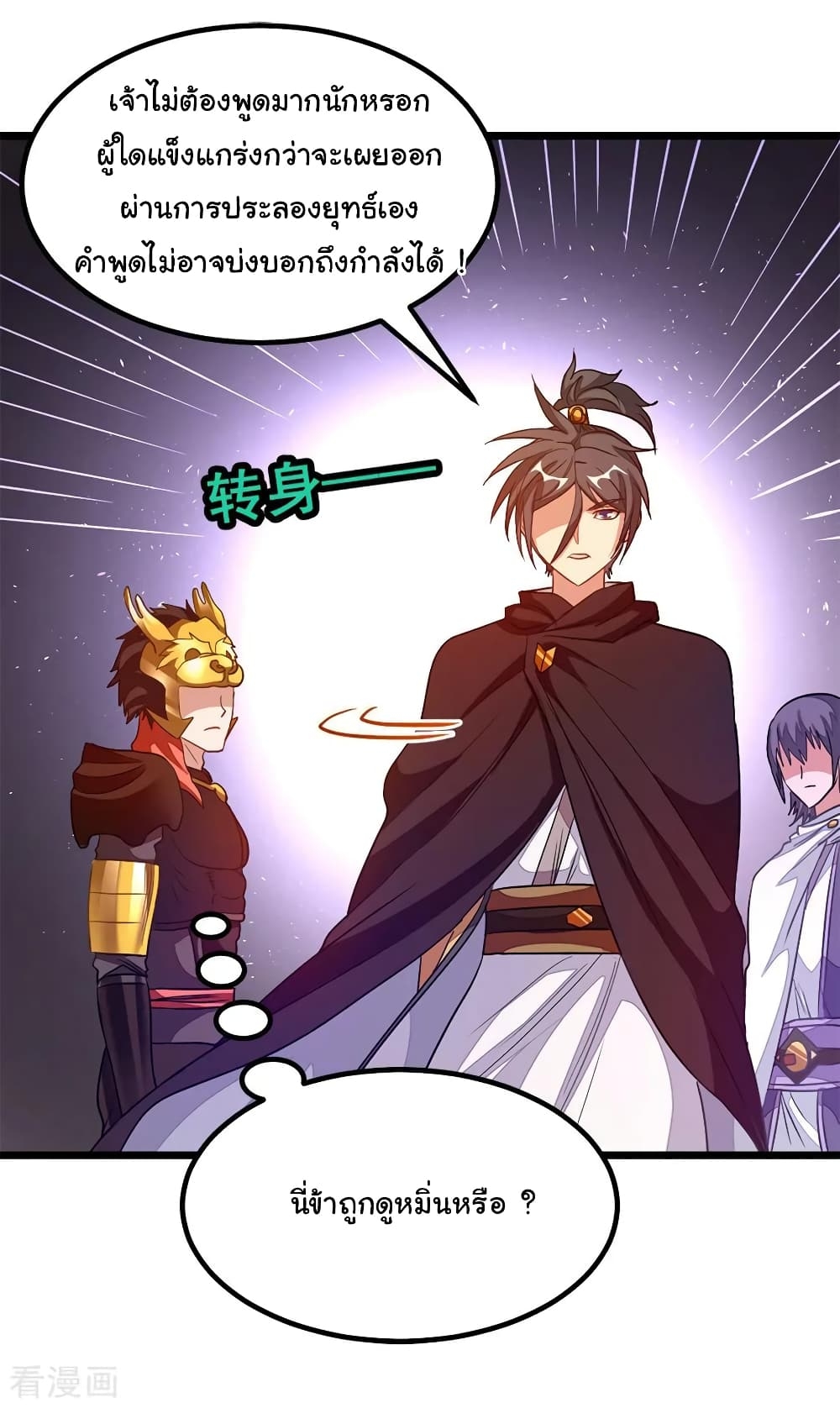 Nine Sun God King ตอนที่ 194 แปลไทย รูปที่ 30