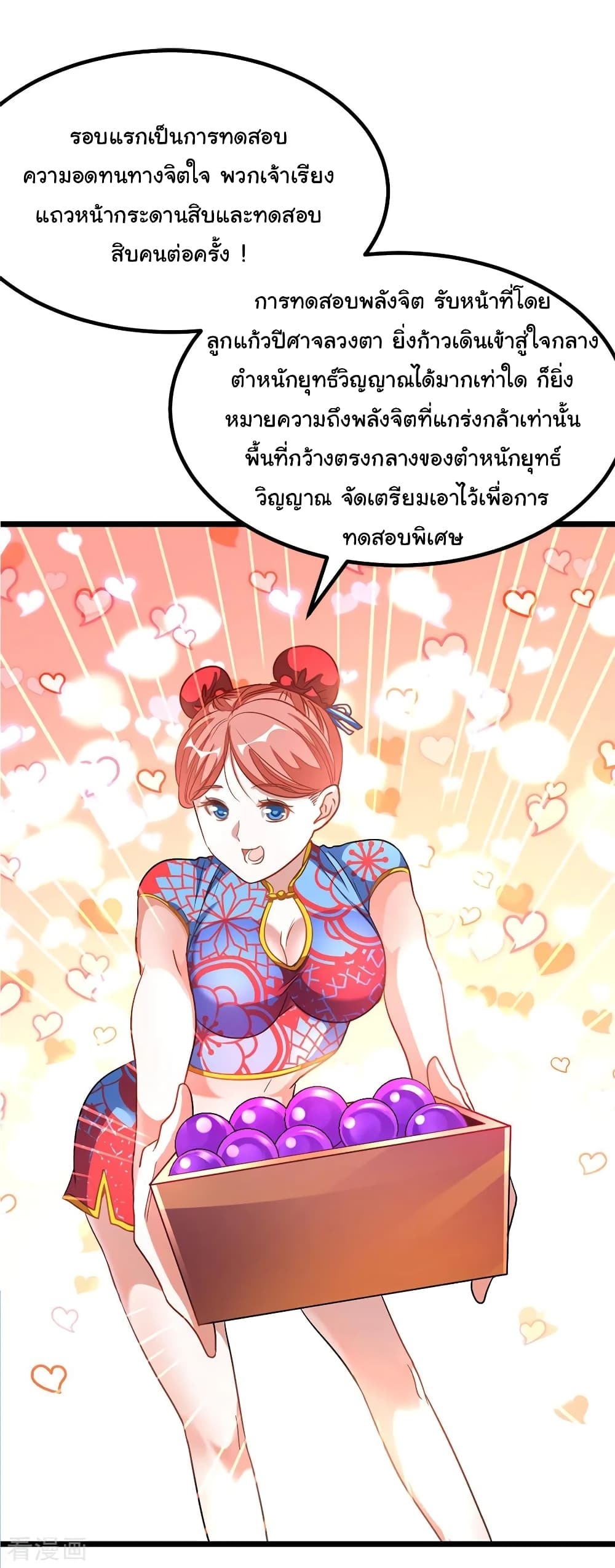 Nine Sun God King ตอนที่ 194 แปลไทย รูปที่ 31