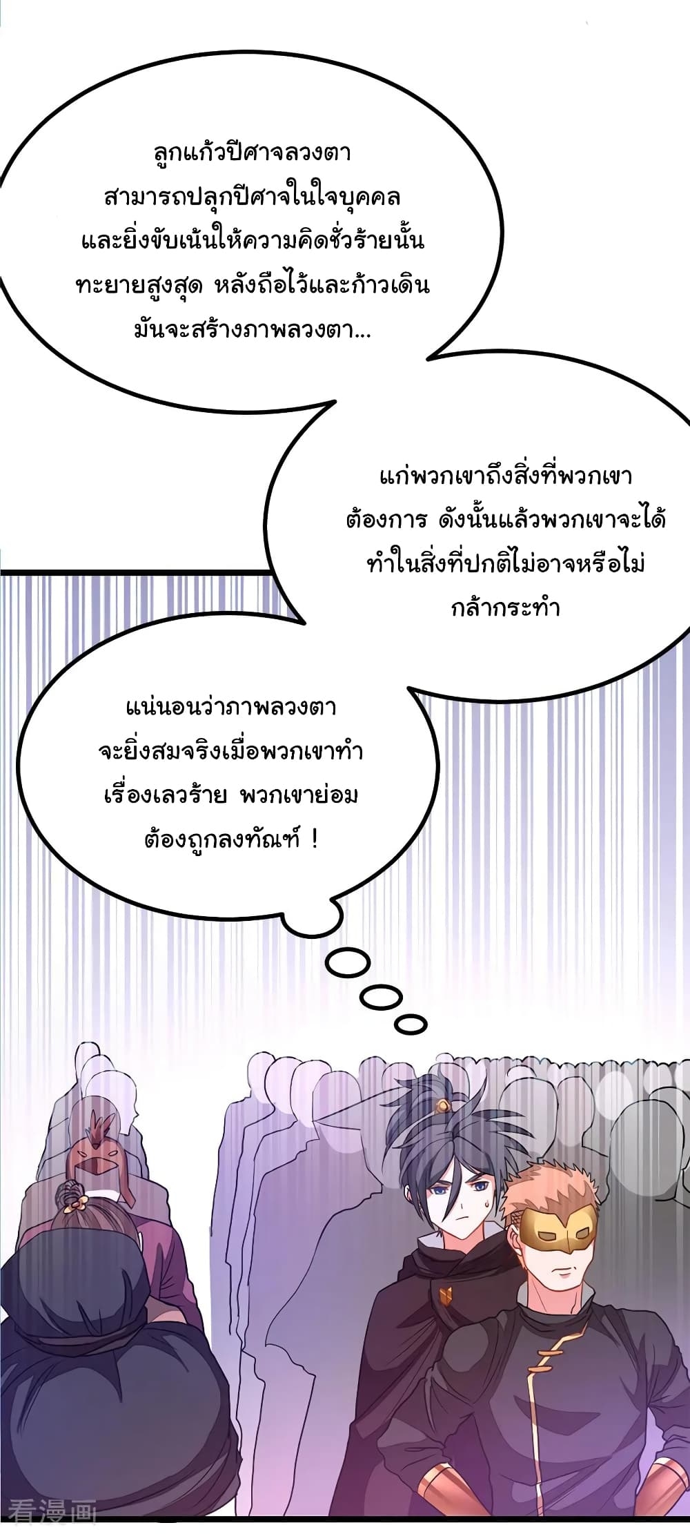 Nine Sun God King ตอนที่ 194 แปลไทย รูปที่ 32