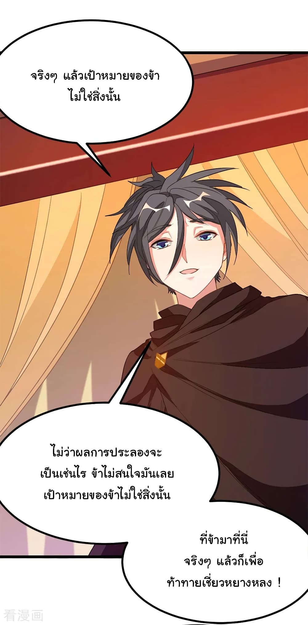 Nine Sun God King ตอนที่ 197 แปลไทย รูปที่ 10
