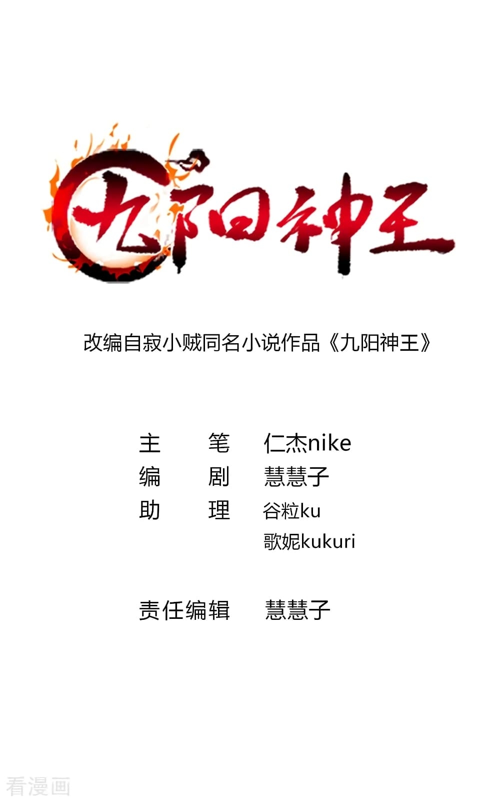 Nine Sun God King ตอนที่ 197 แปลไทย รูปที่ 2